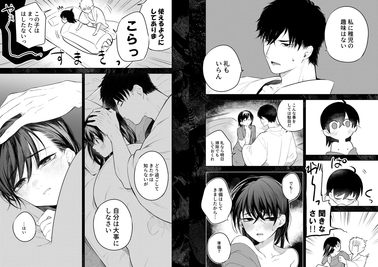 Hana ni Ochi, Sakura no Hi. - Page 8