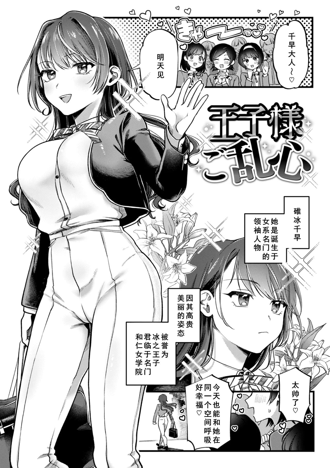 理痴的ヴィーナス - Page 34
