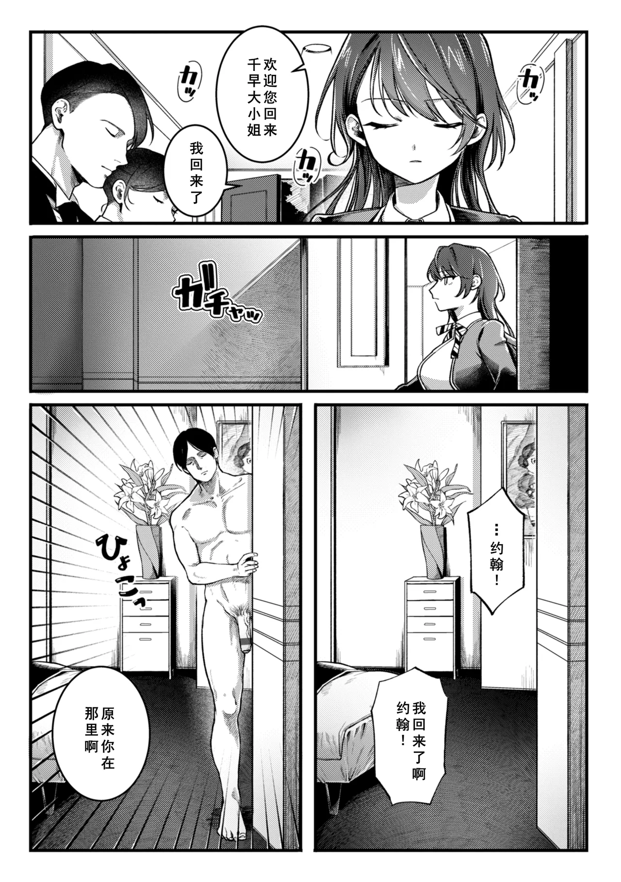 理痴的ヴィーナス - Page 35