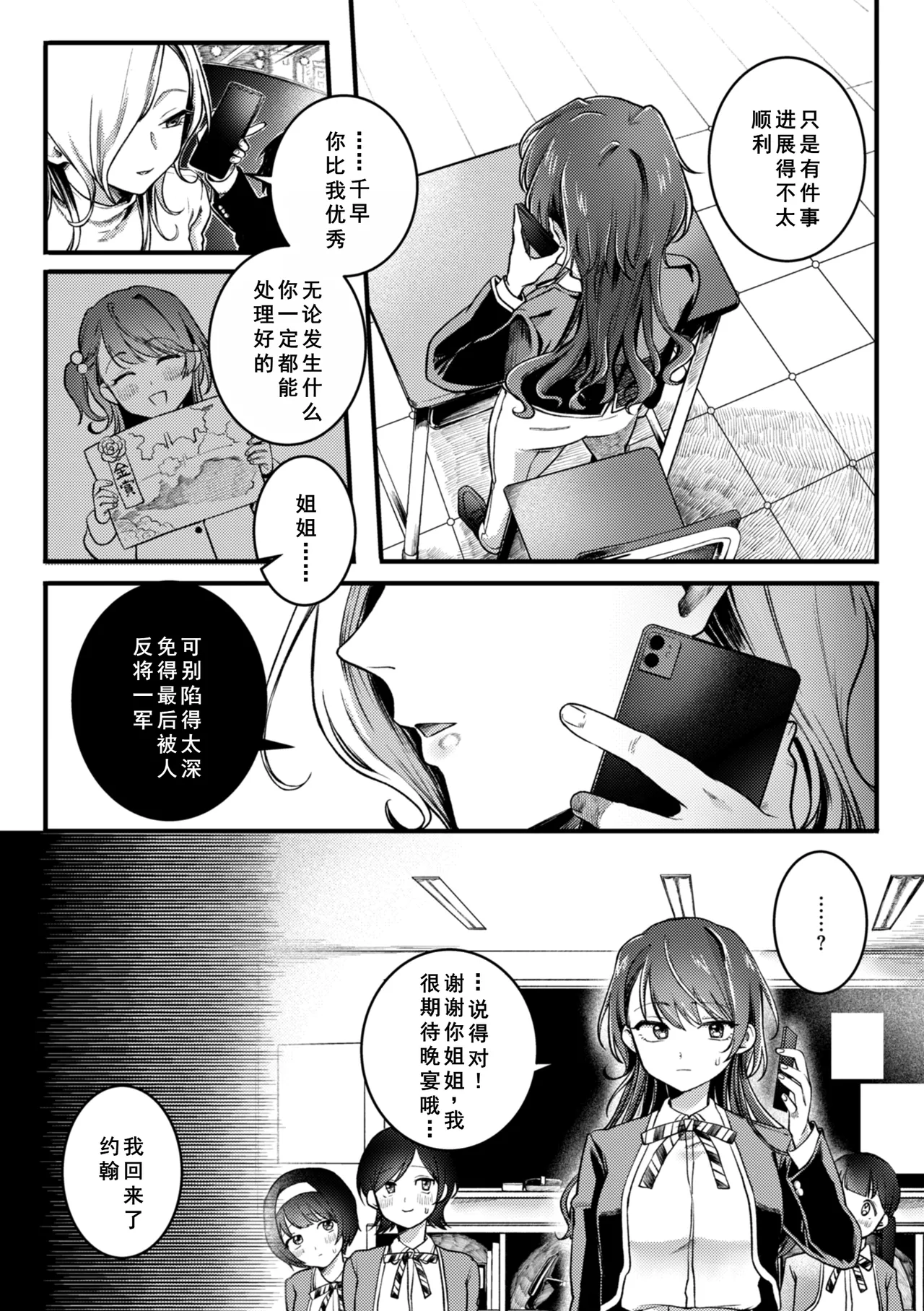 理痴的ヴィーナス - Page 42