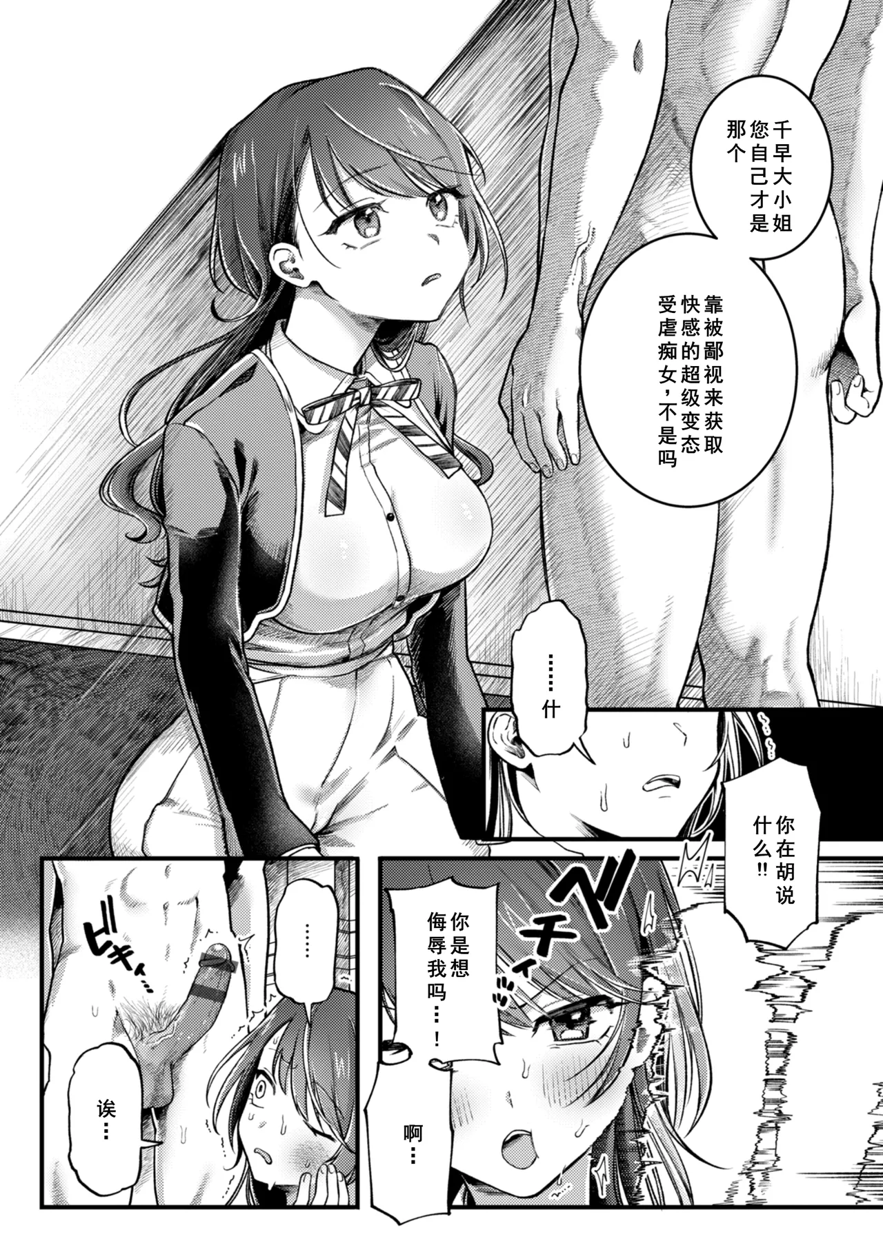 理痴的ヴィーナス - Page 45