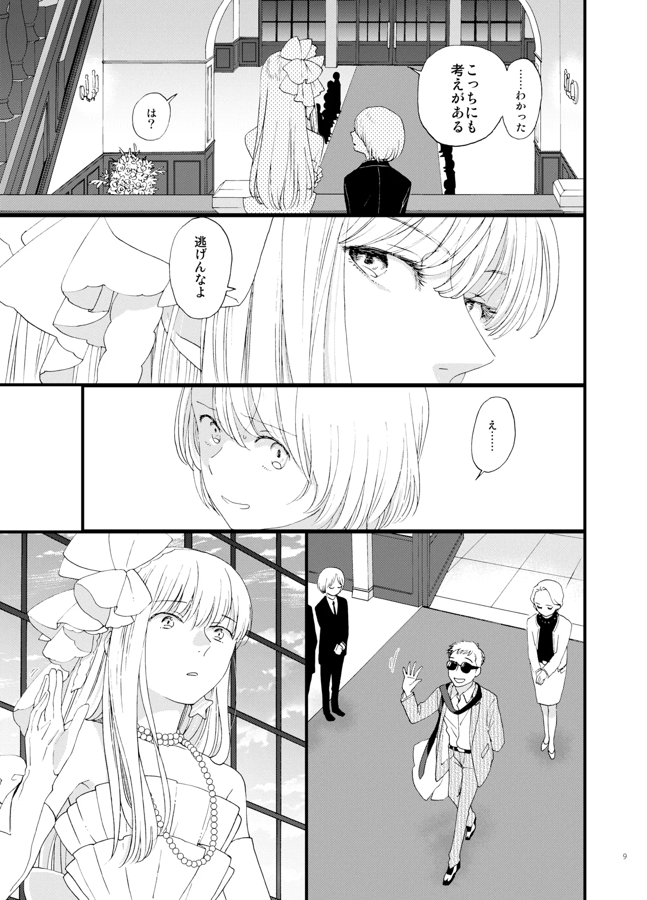 Shi no Shima 4 Mutsugoto - Page 10