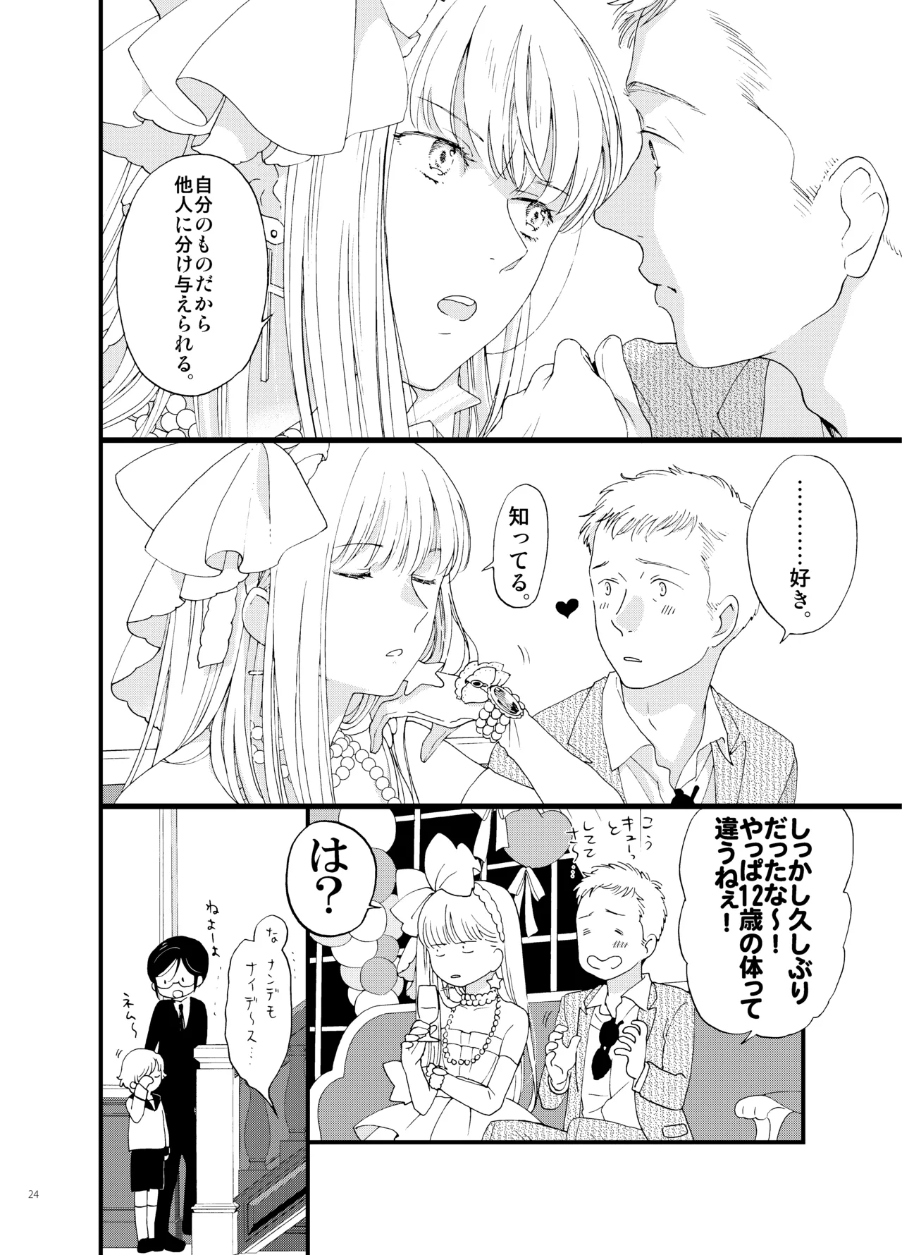 Shi no Shima 4 Mutsugoto - Page 24