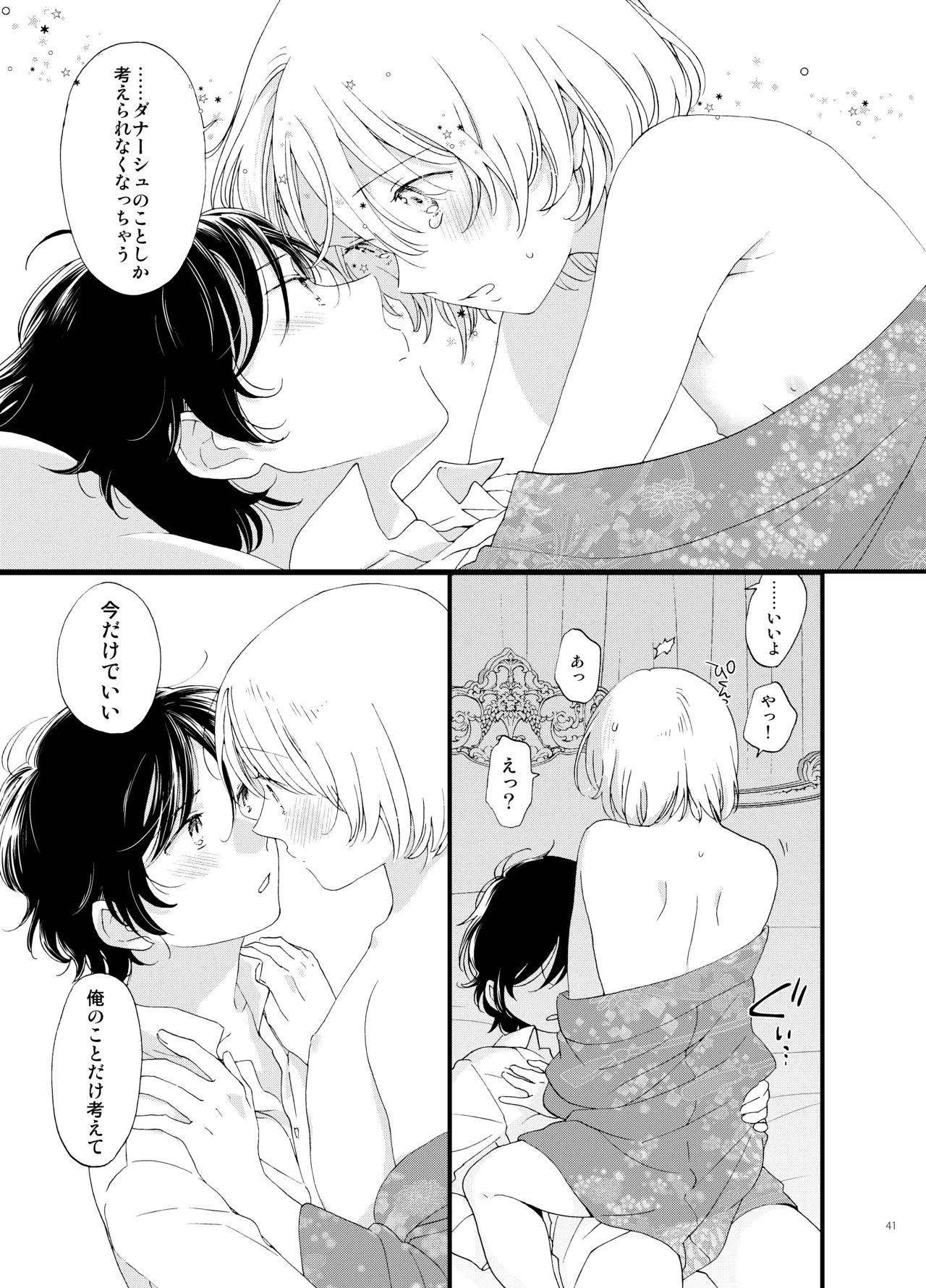 Shi no Shima 4 Mutsugoto - Page 41