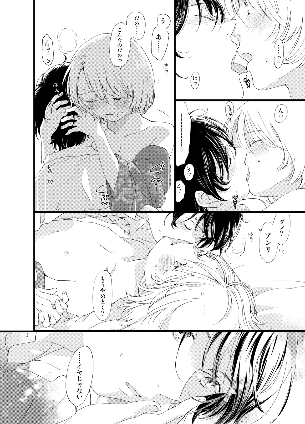 Shi no Shima 4 Mutsugoto - Page 42