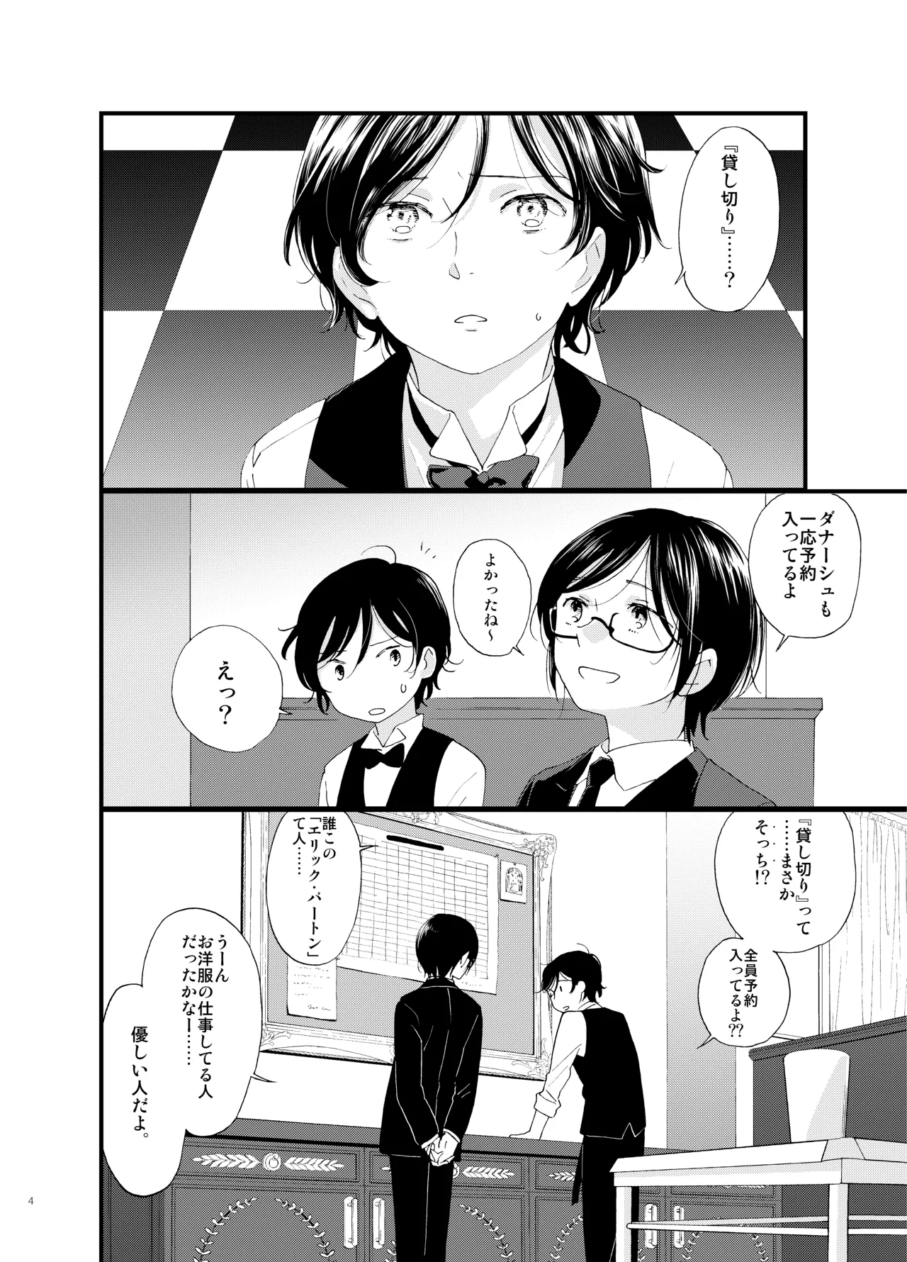 Shi no Shima 4 Mutsugoto - Page 5