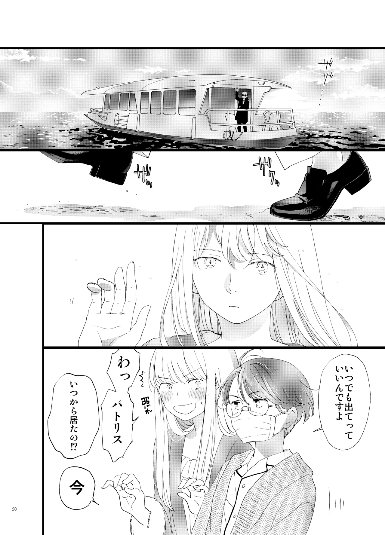 Shi no Shima 4 Mutsugoto - Page 50