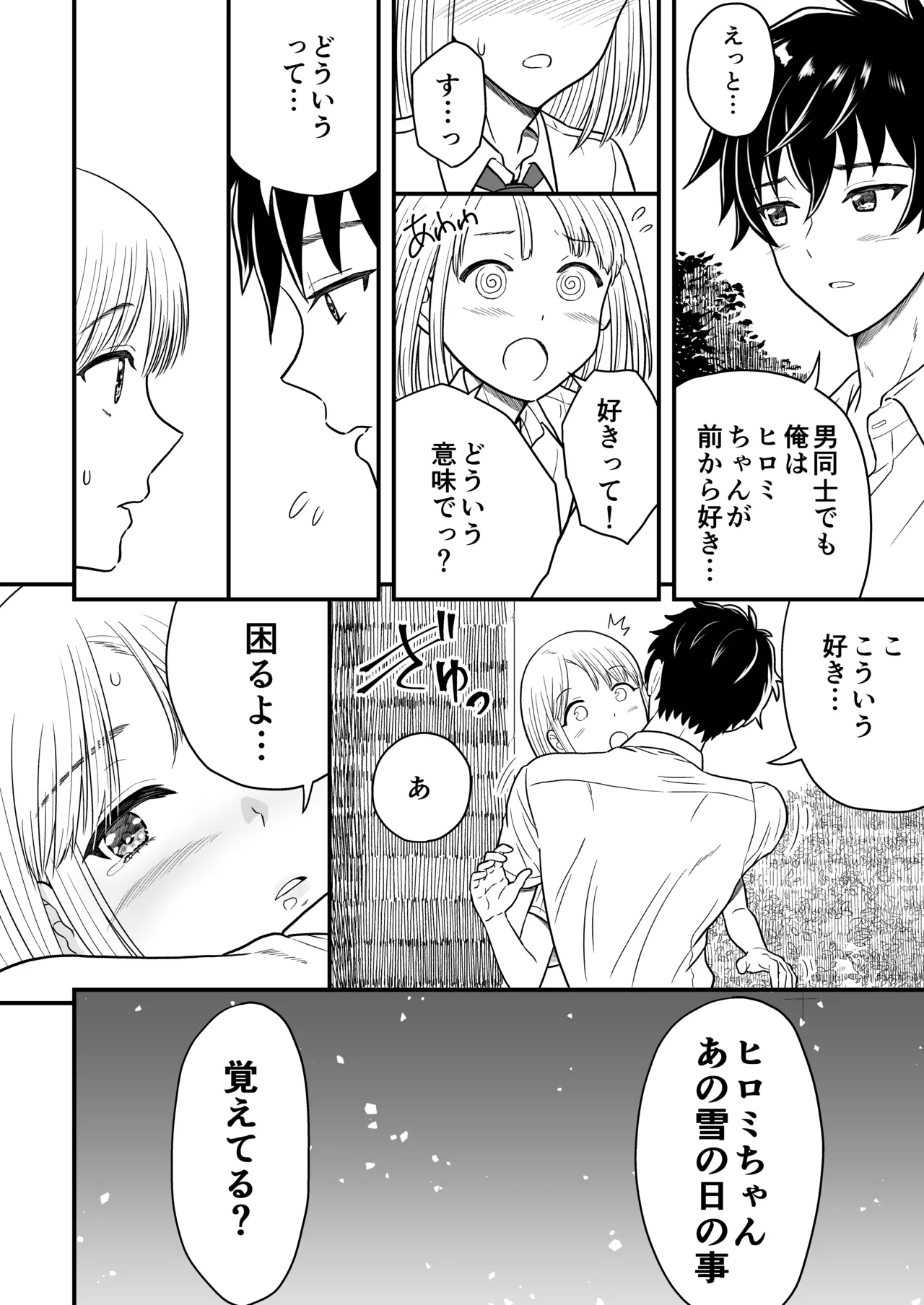 Zutto Zutto Suki datta - Page 11