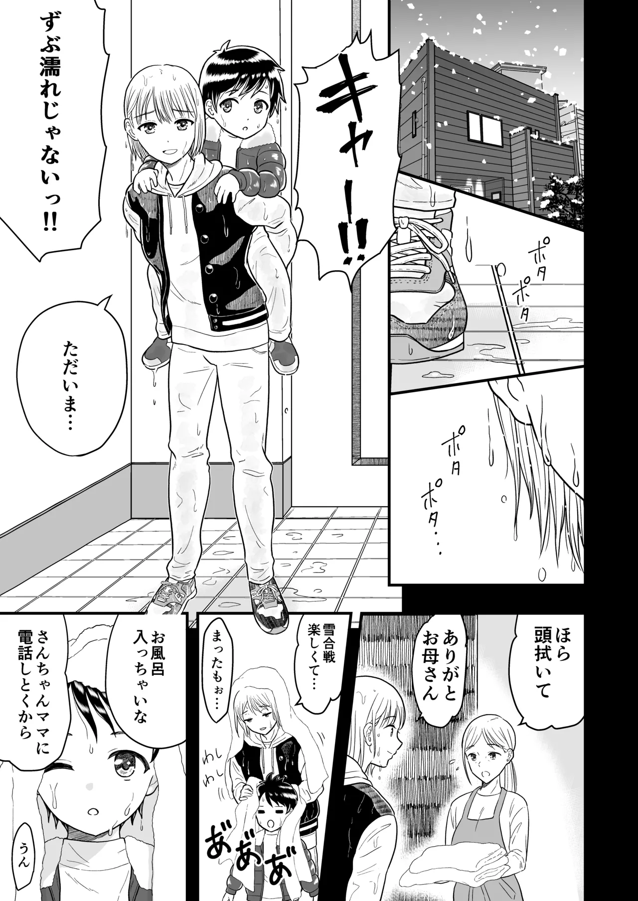 Zutto Zutto Suki datta - Page 12