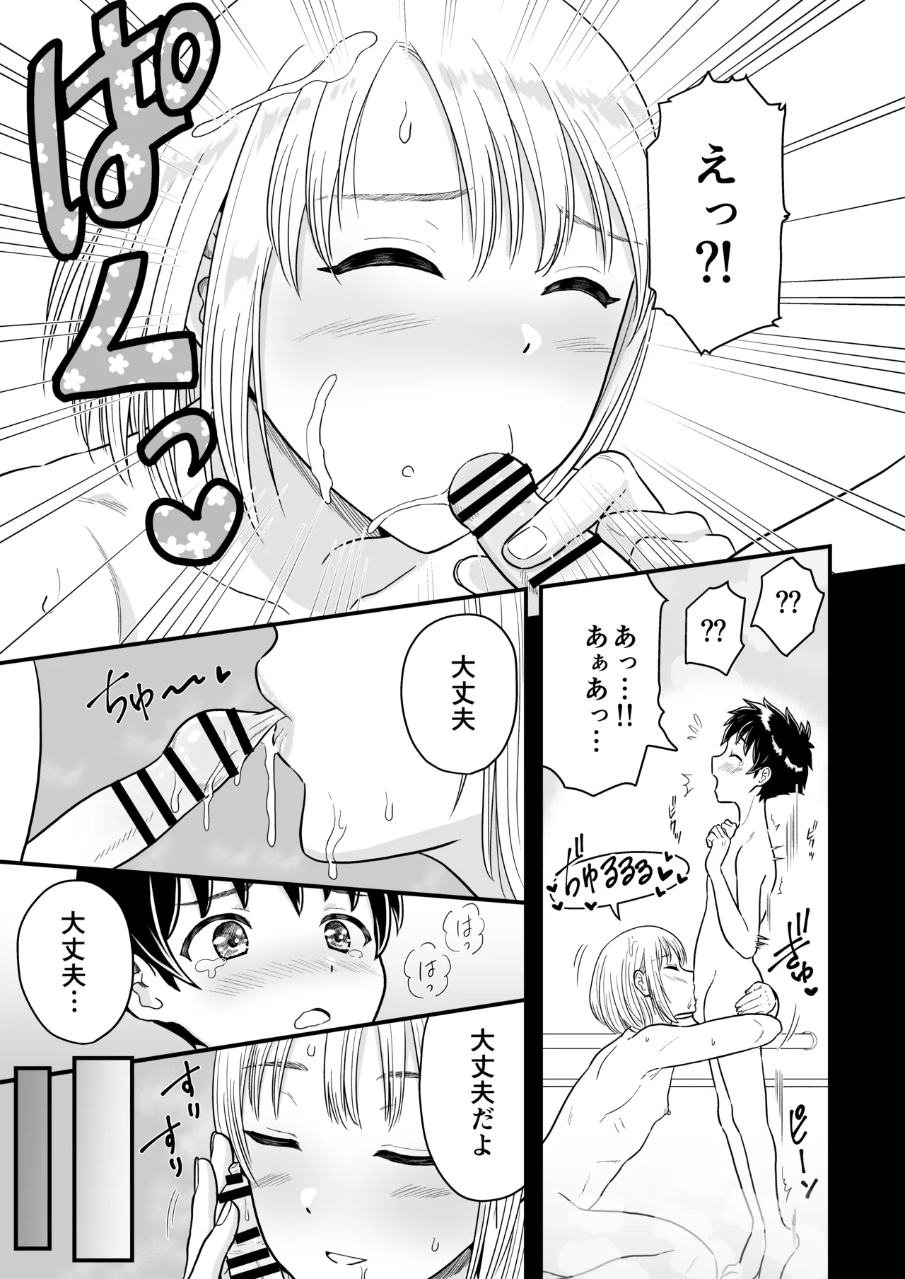 Zutto Zutto Suki datta - Page 16