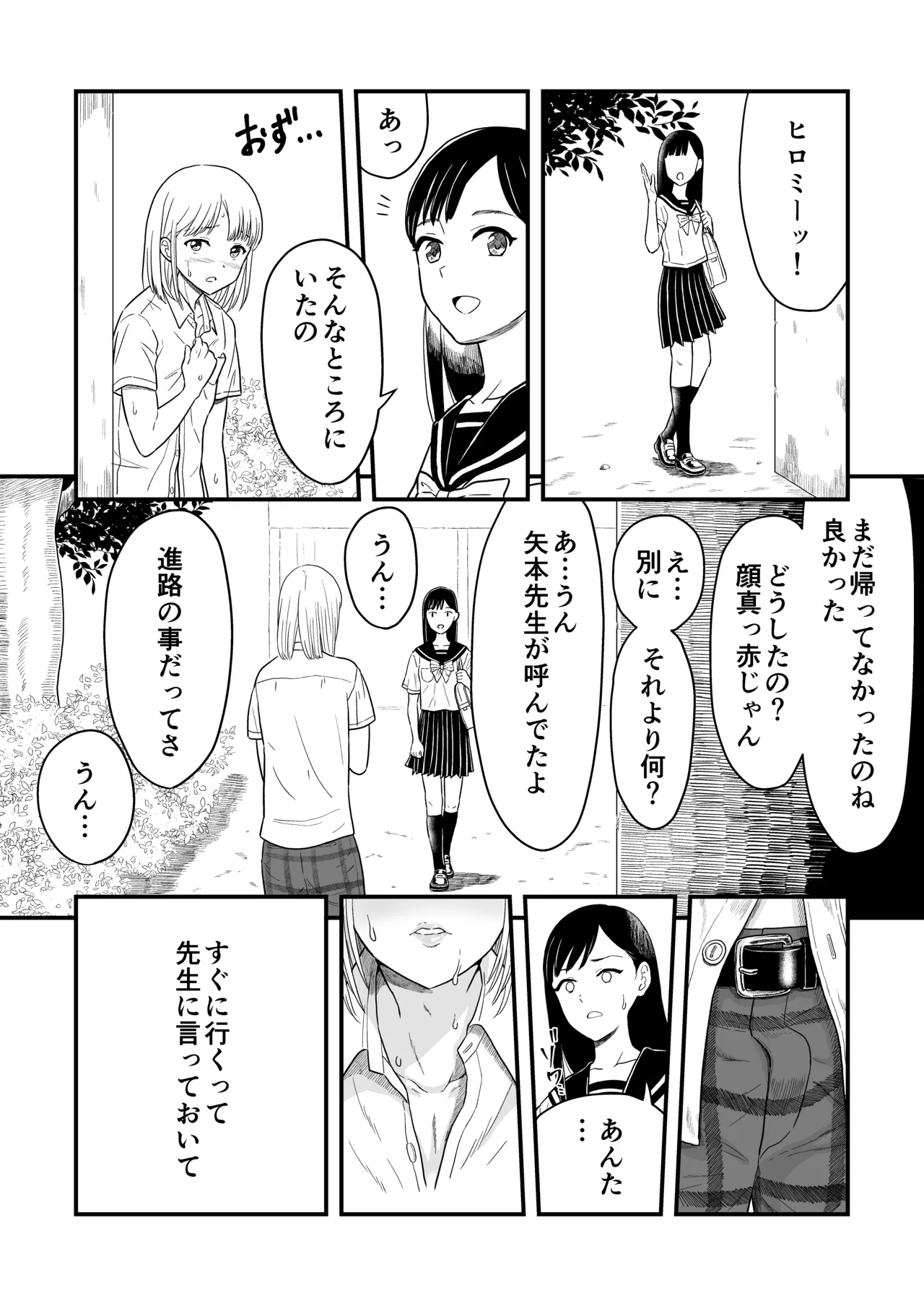 Zutto Zutto Suki datta - Page 19