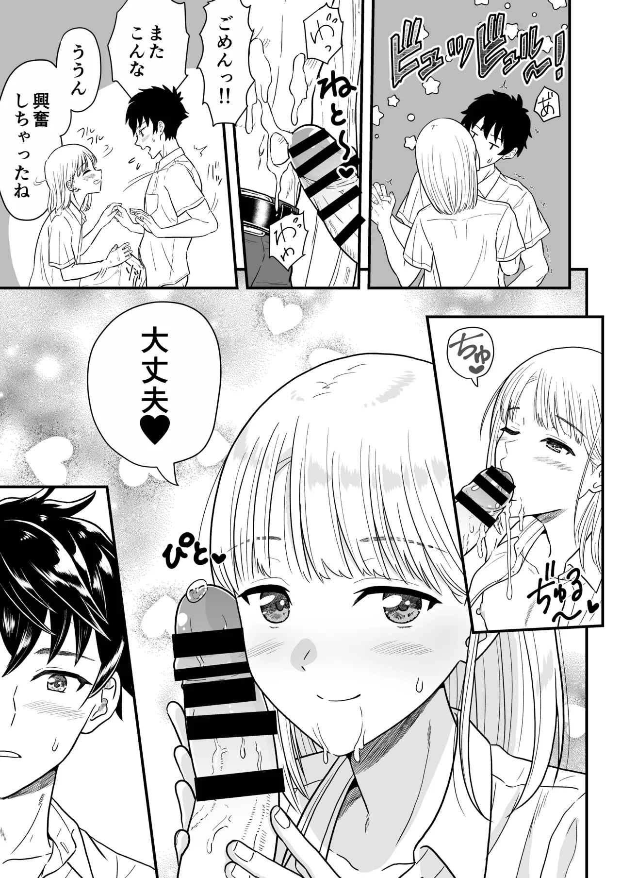 Zutto Zutto Suki datta - Page 22