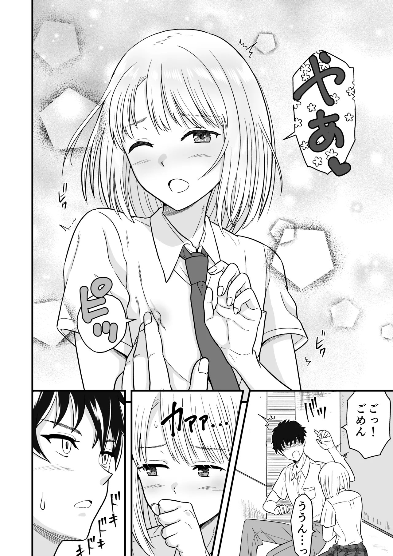 Zutto Zutto Suki datta - Page 9