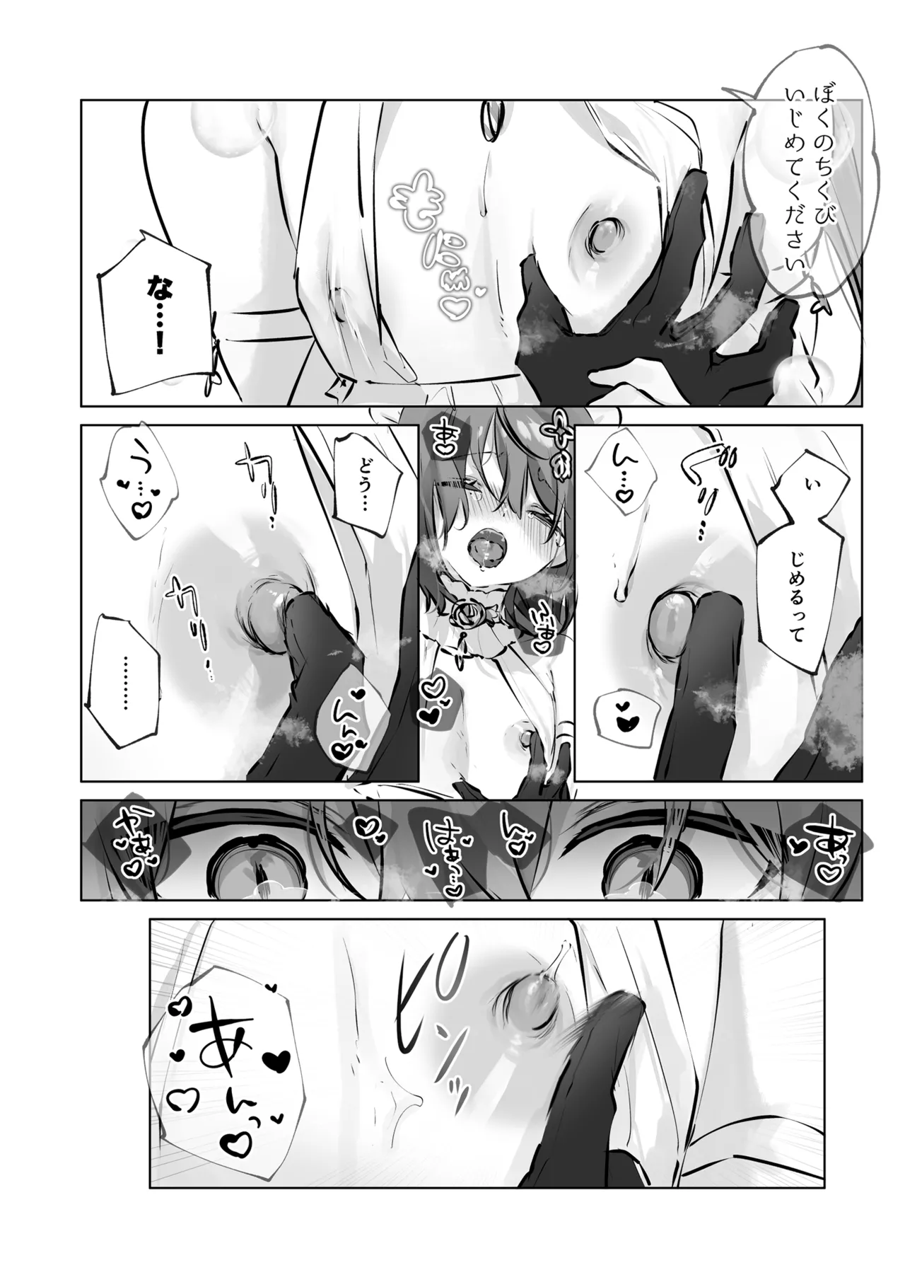 Iyashi no Sei to Ecchi na Oyakume - Page 27