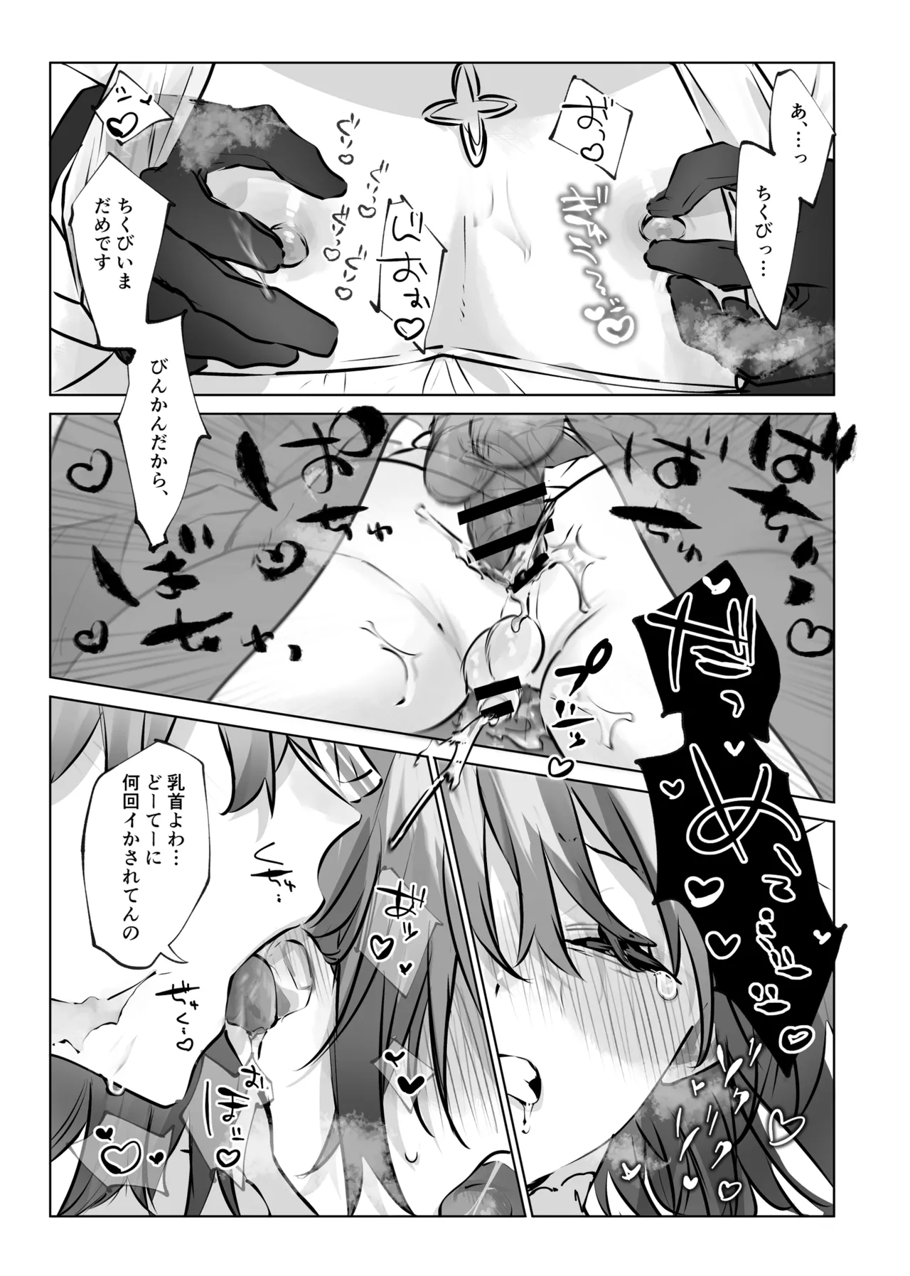 Iyashi no Sei to Ecchi na Oyakume - Page 34