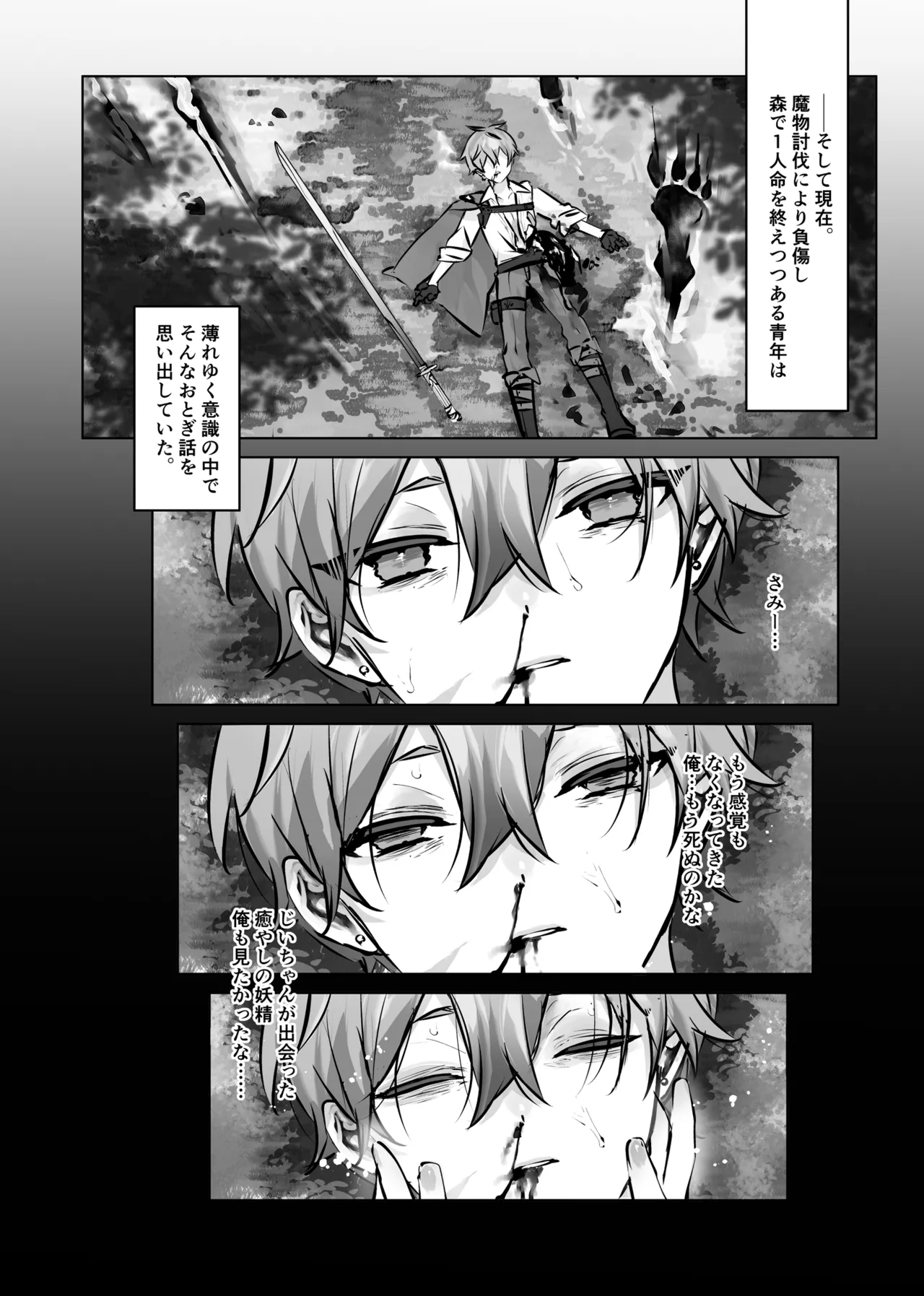 Iyashi no Sei to Ecchi na Oyakume - Page 5