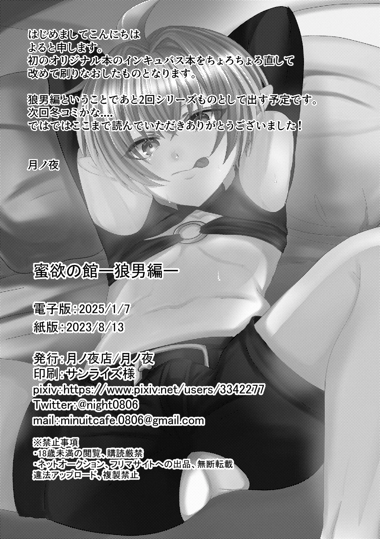 Mitsuyoku no Yakata - Page 21