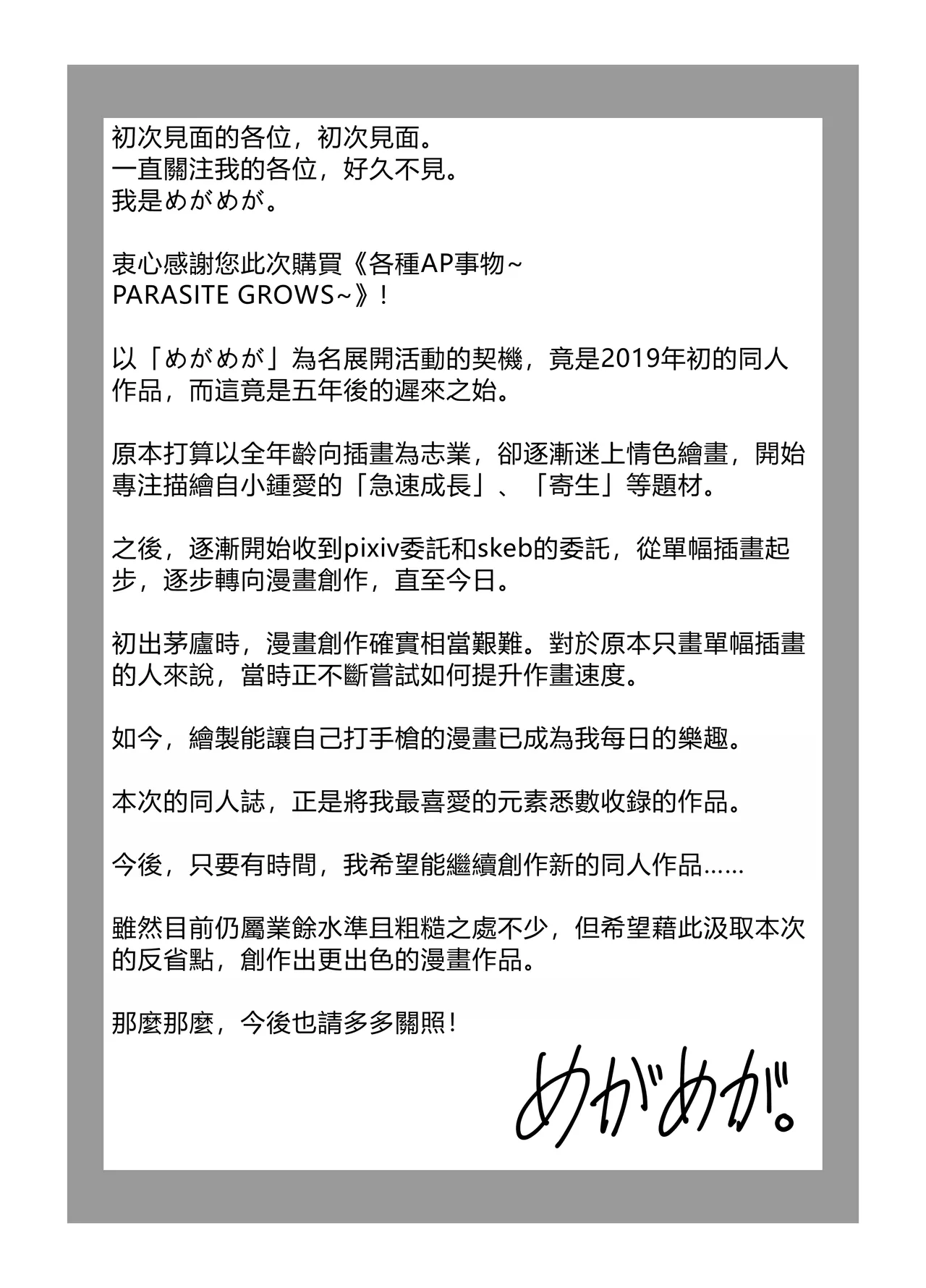 Ironna AP mono ～PARASITE GROWS～ - Page 31
