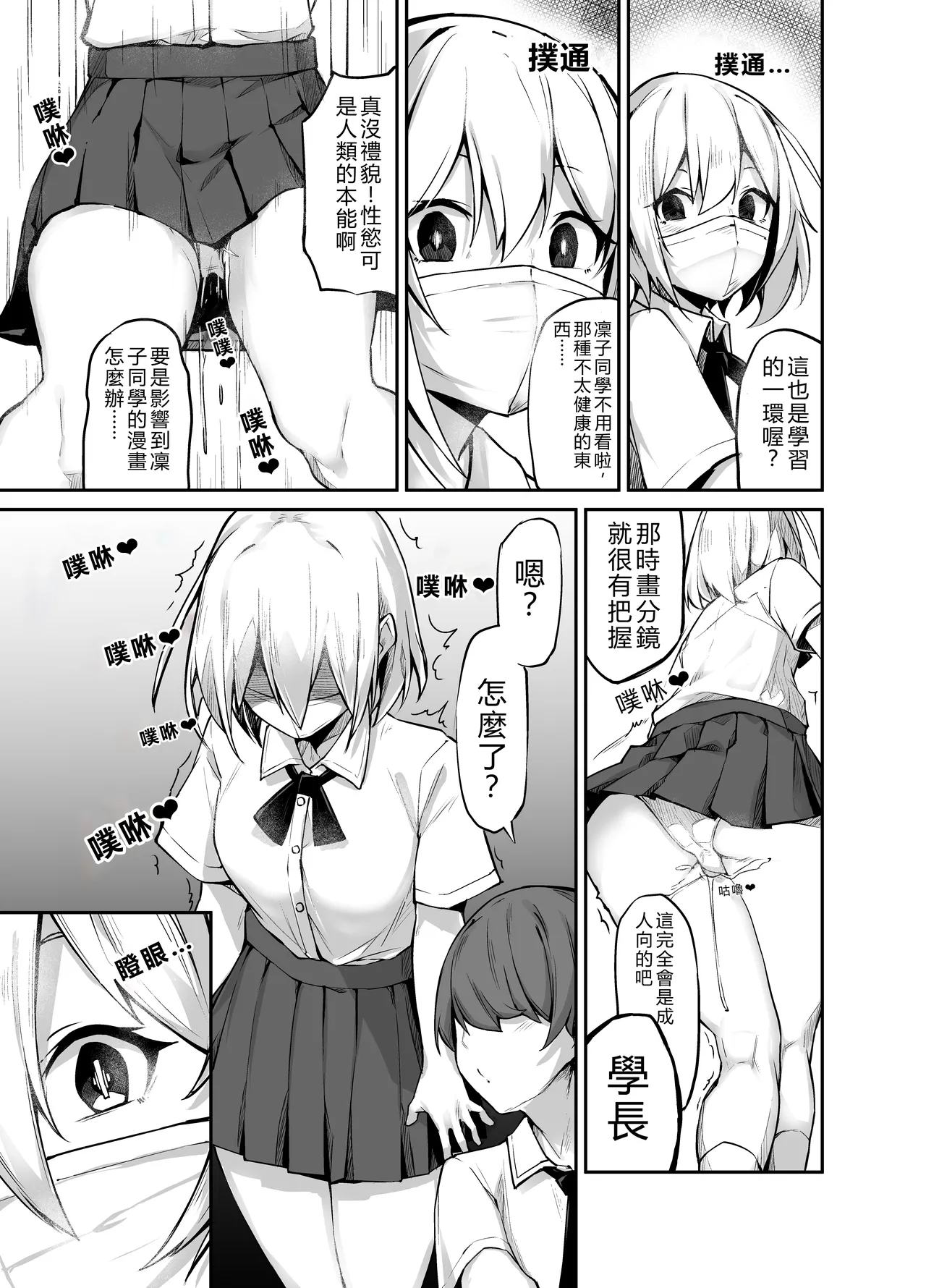 Ironna AP mono ～PARASITE GROWS～ - Page 5