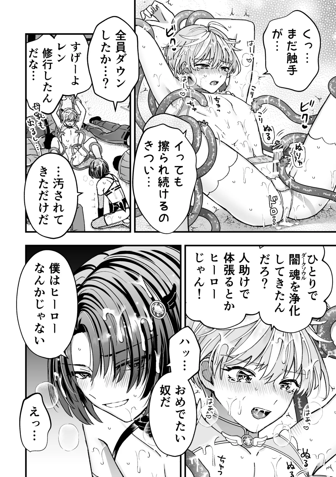 Sperma Milker Amata Ch.3 - Page 20