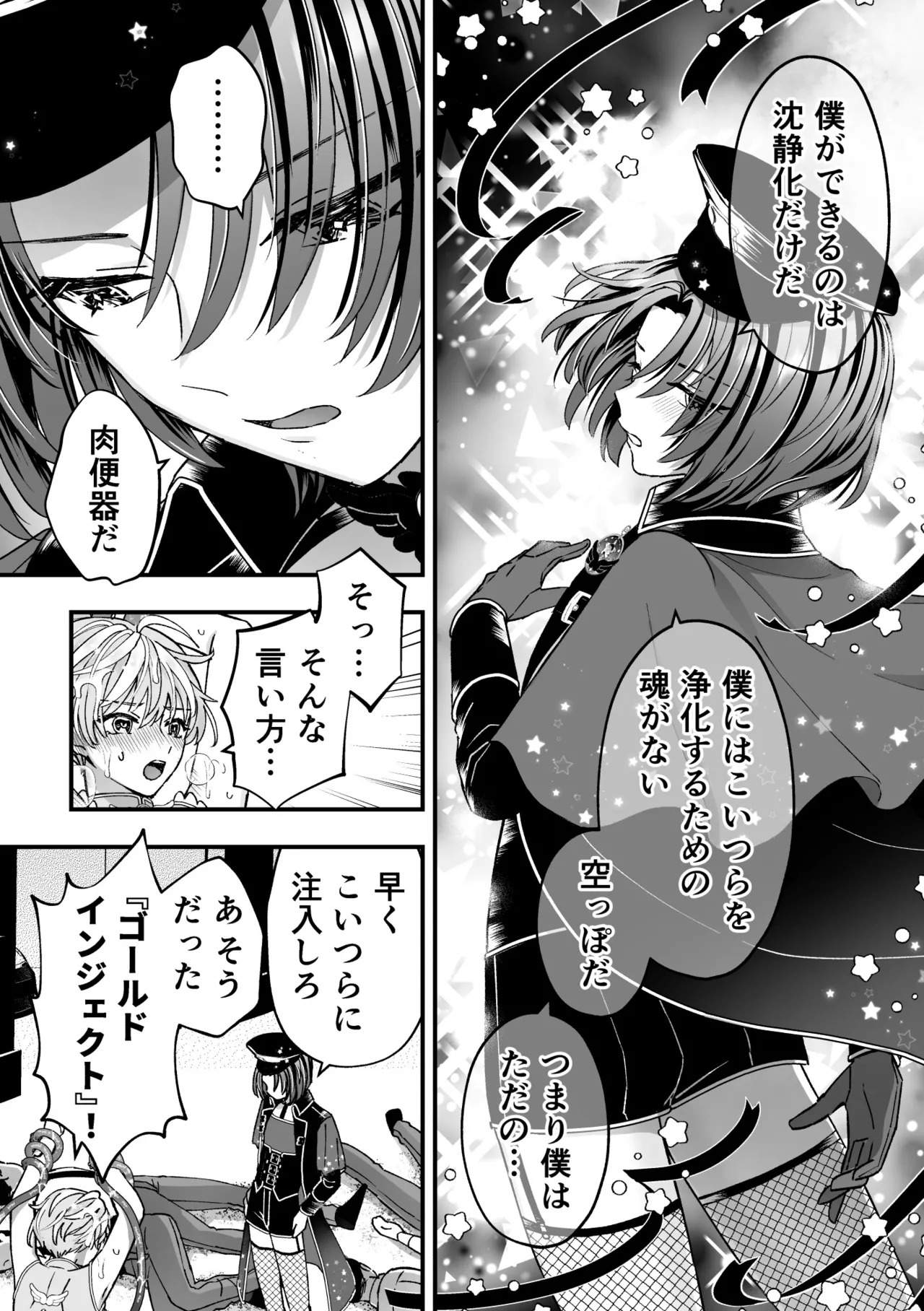 Sperma Milker Amata Ch.3 - Page 21