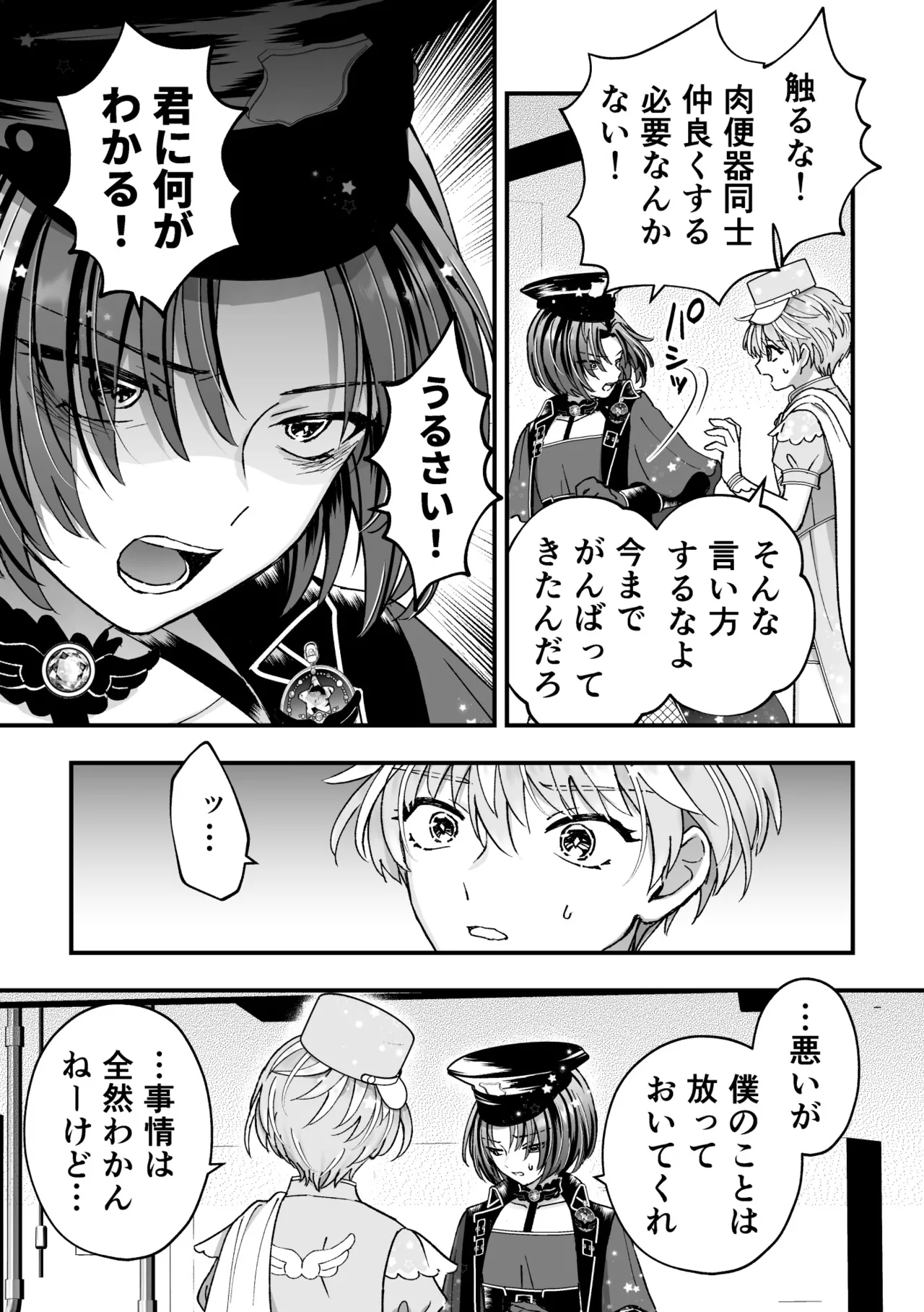 Sperma Milker Amata Ch.3 - Page 23