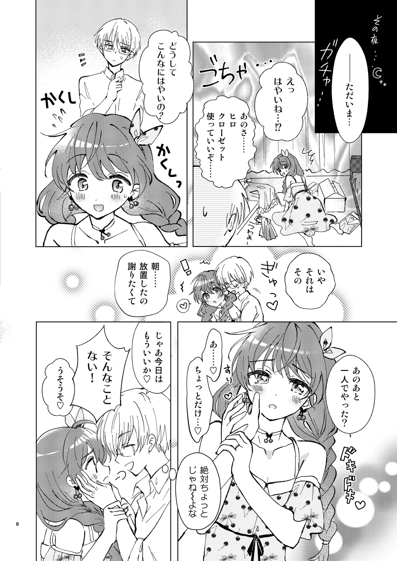 Ippai Suki tte Itte Hoshii - Page 7