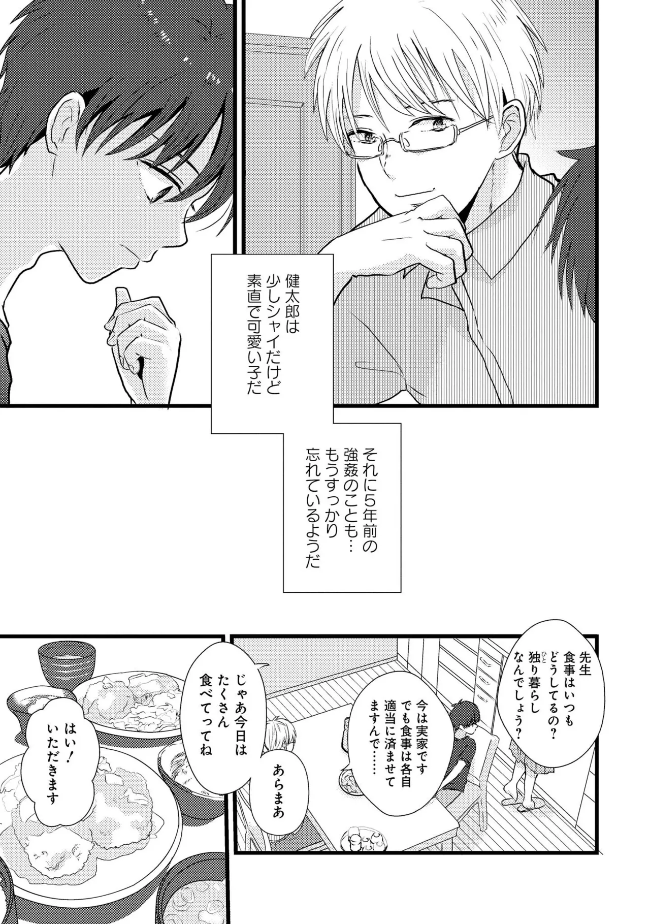 Kimi ni Nemuru Ore no Tsumi - Page 11