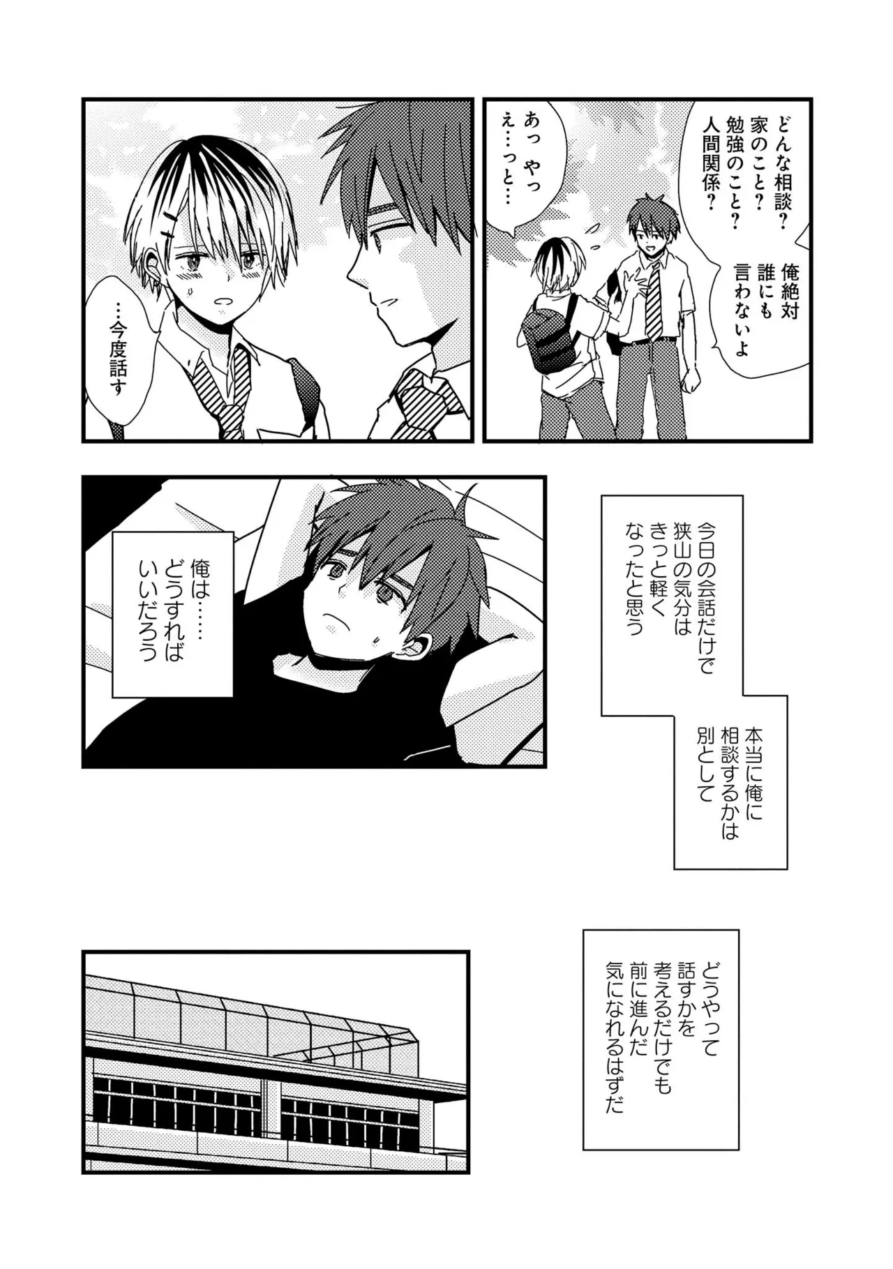 Kimi ni Nemuru Ore no Tsumi - Page 126