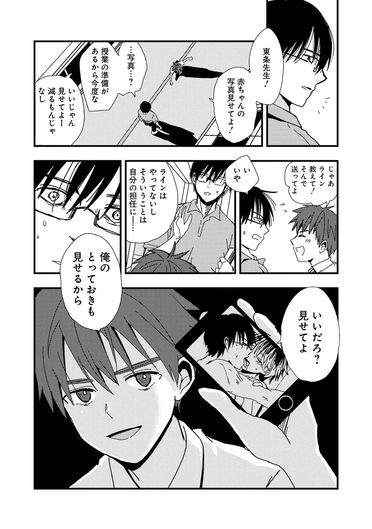 Kimi ni Nemuru Ore no Tsumi - Page 127