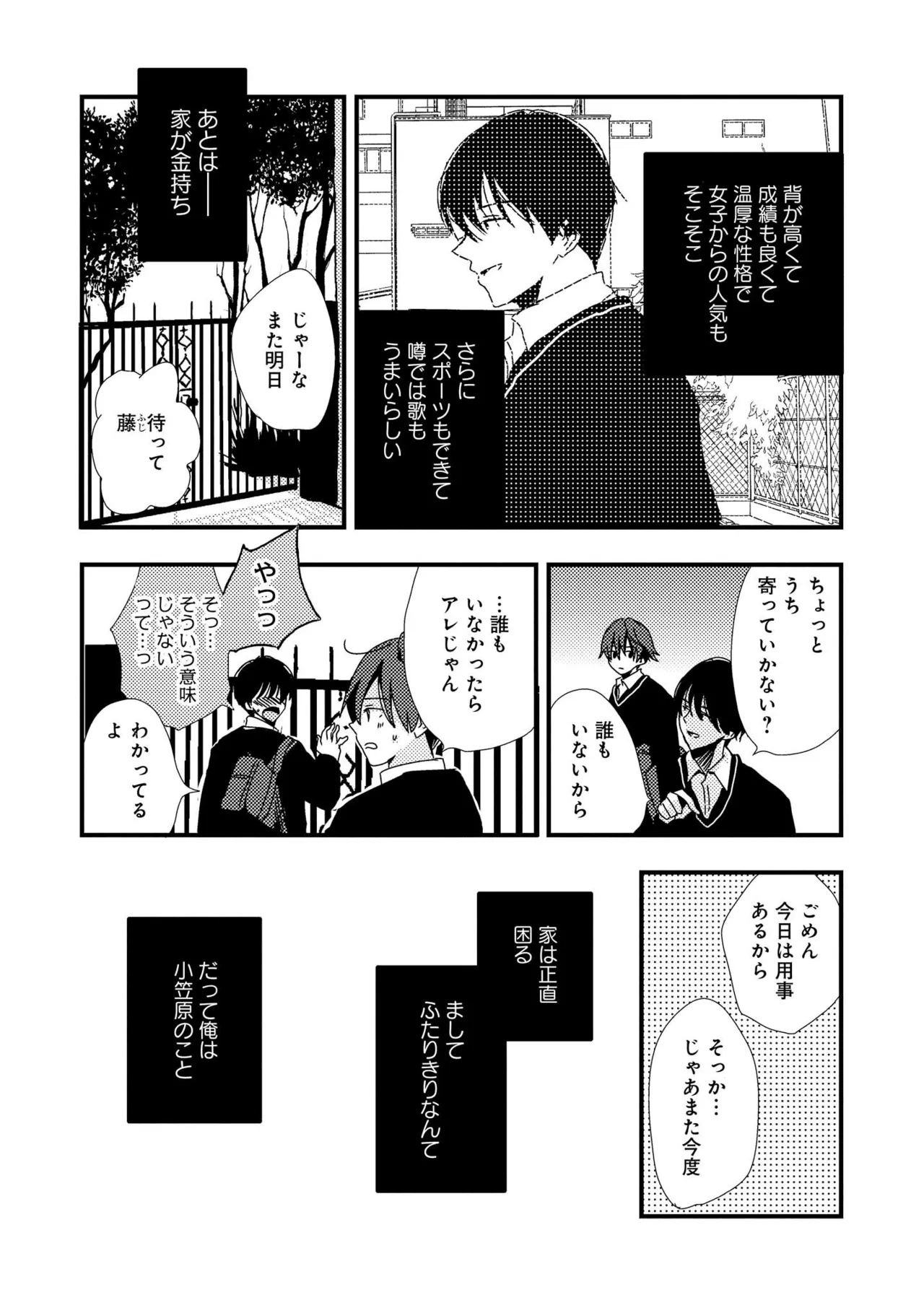Kimi ni Nemuru Ore no Tsumi - Page 140