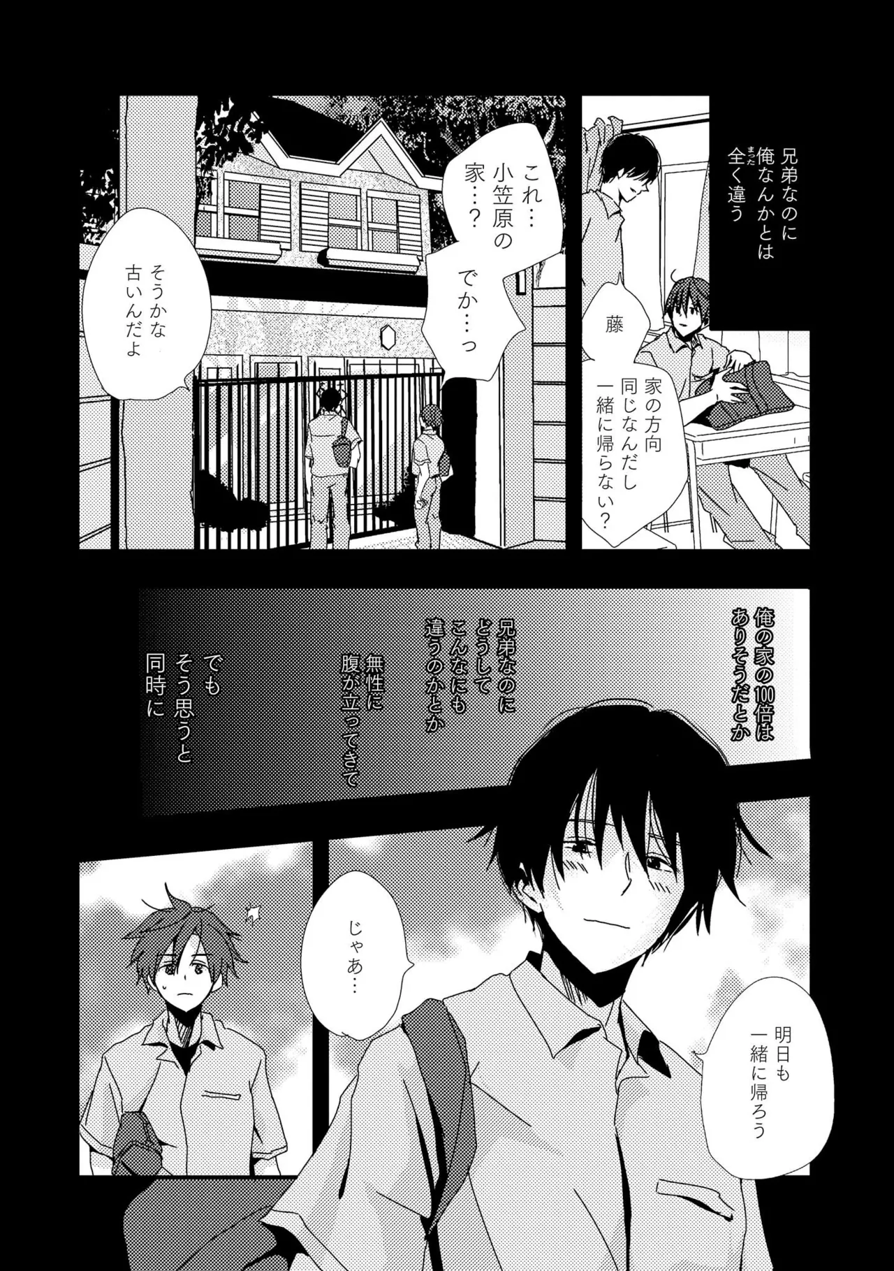 Kimi ni Nemuru Ore no Tsumi - Page 144