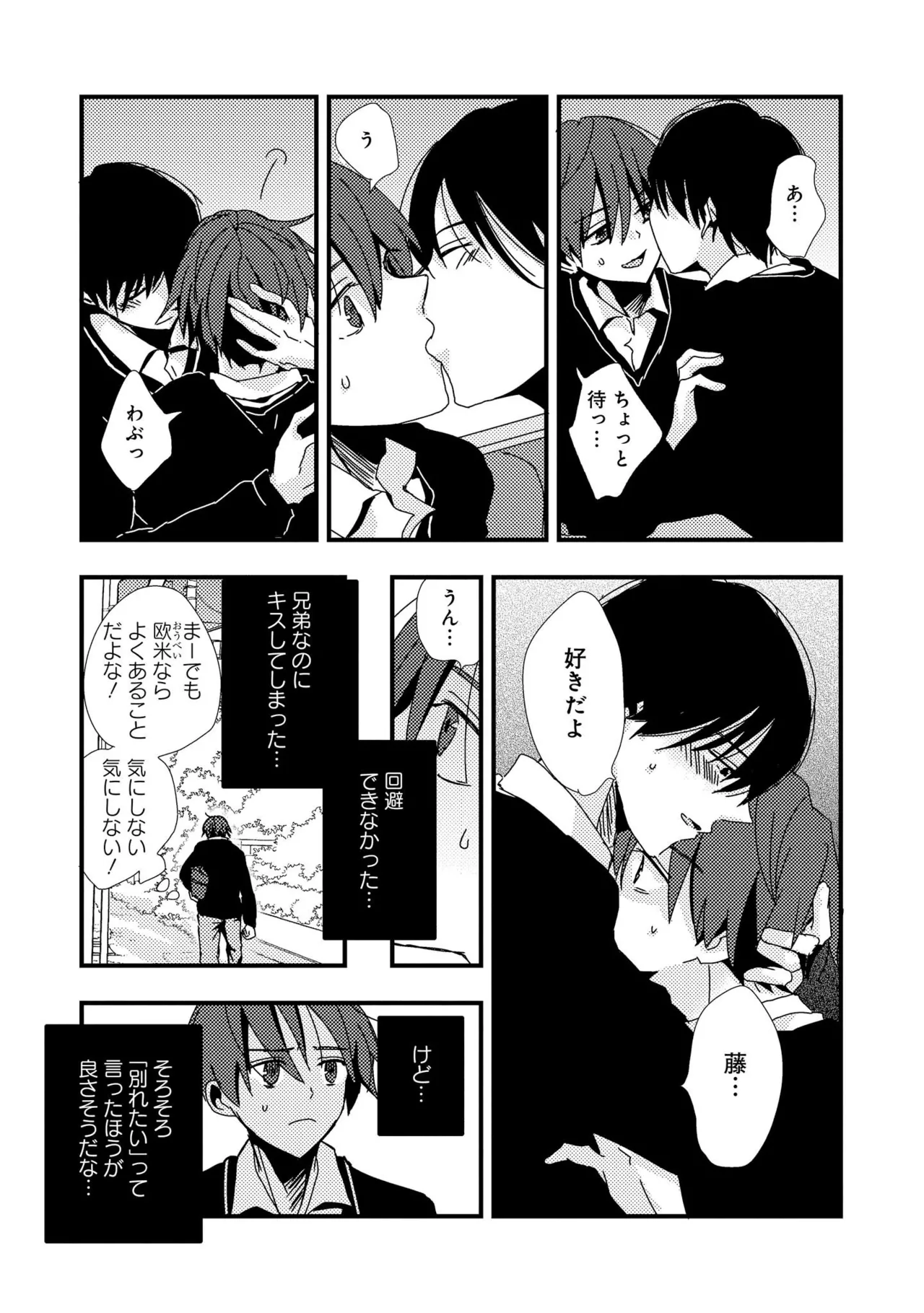 Kimi ni Nemuru Ore no Tsumi - Page 146