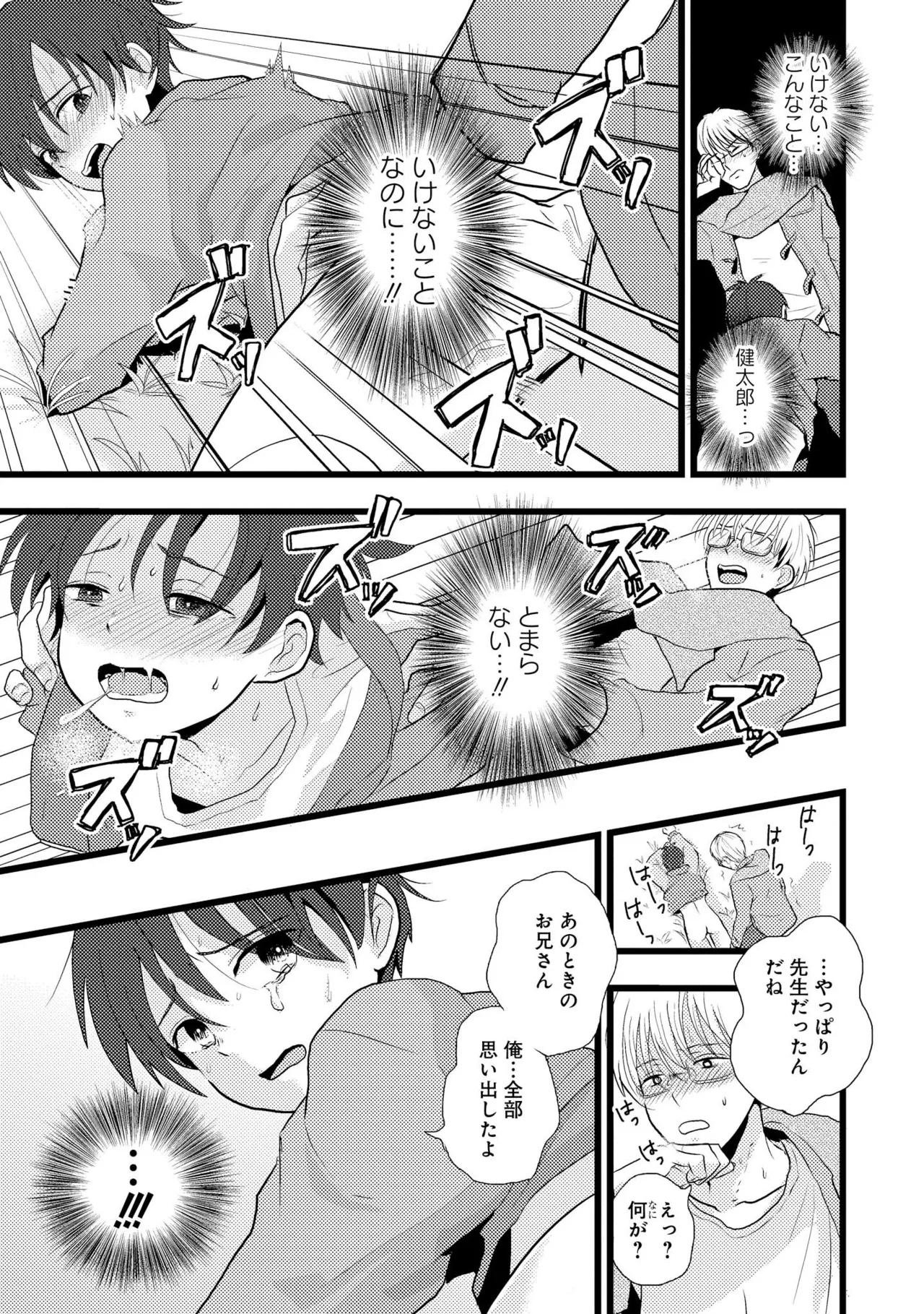 Kimi ni Nemuru Ore no Tsumi - Page 161
