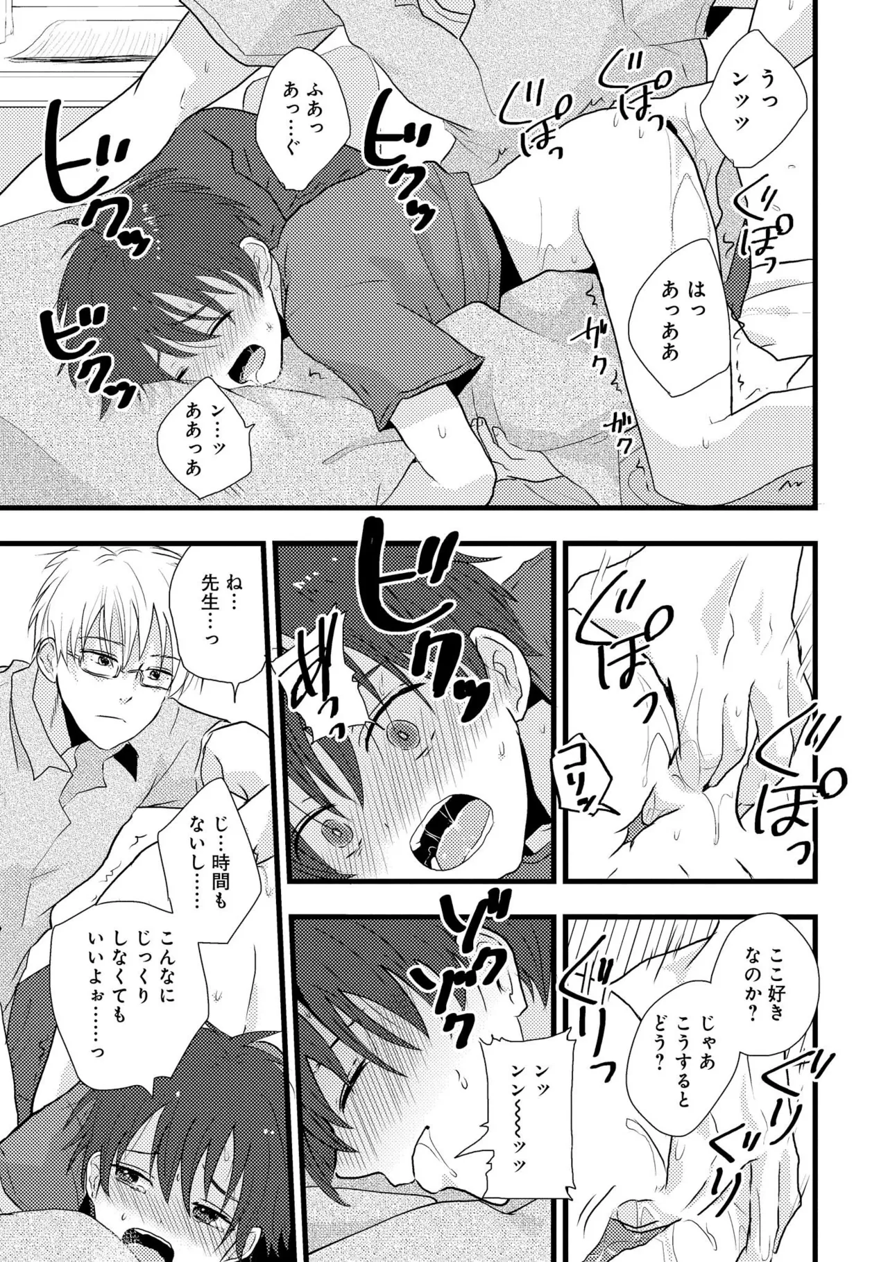 Kimi ni Nemuru Ore no Tsumi - Page 19