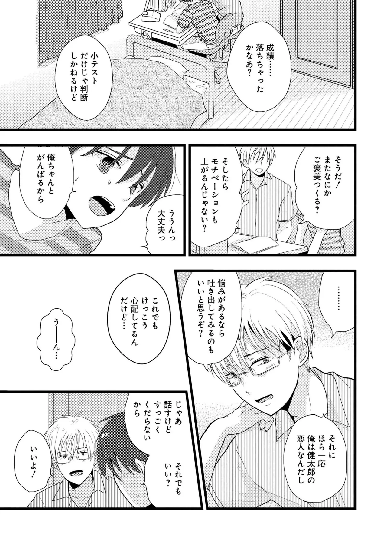 Kimi ni Nemuru Ore no Tsumi - Page 29