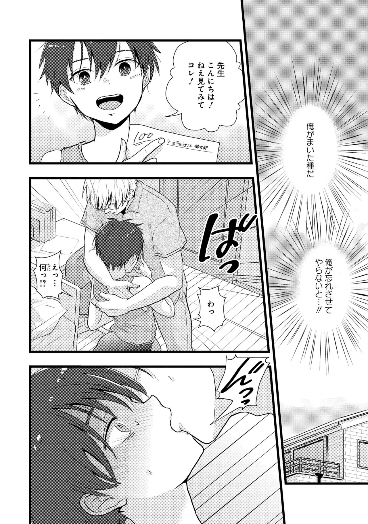 Kimi ni Nemuru Ore no Tsumi - Page 36