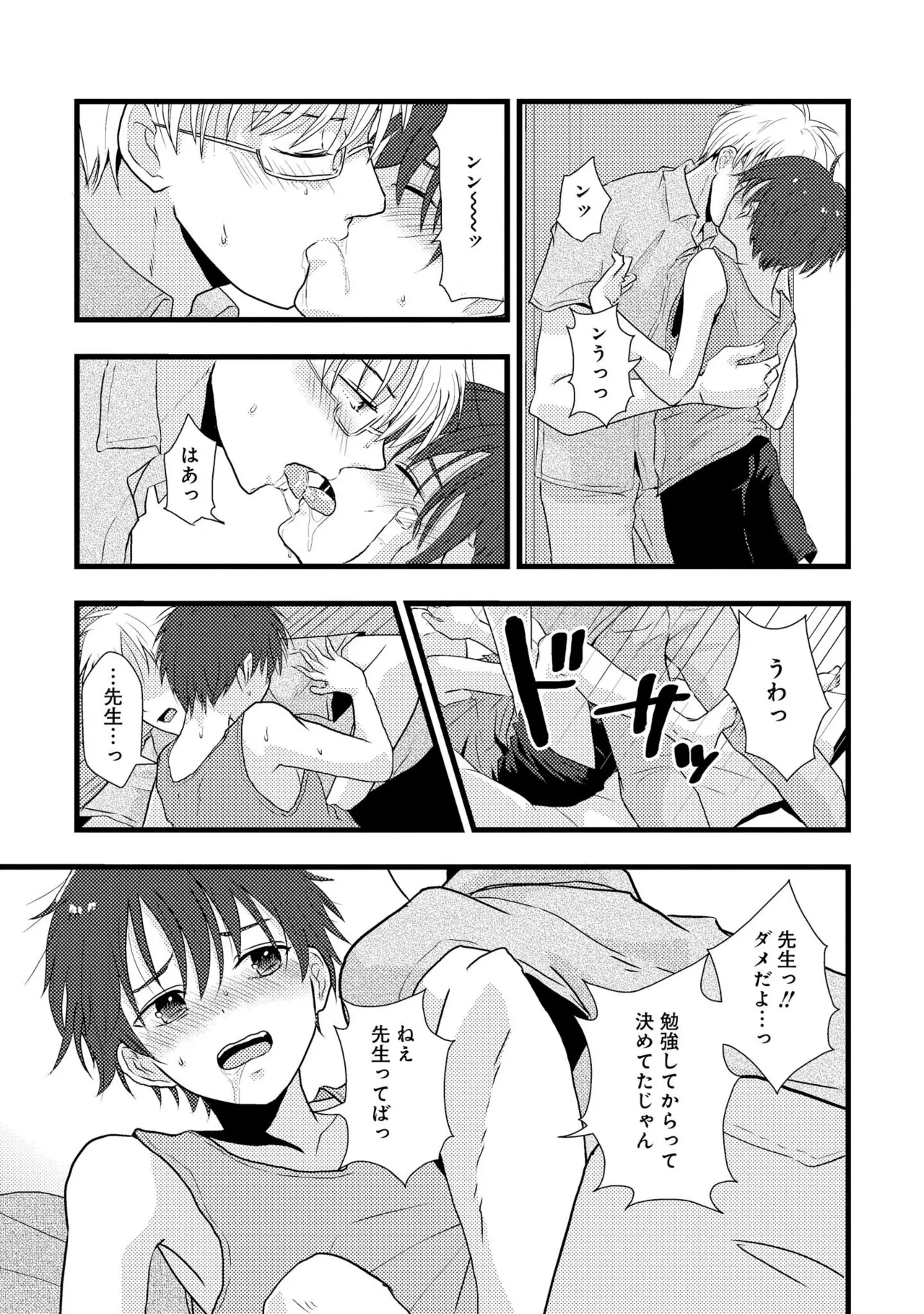 Kimi ni Nemuru Ore no Tsumi - Page 37