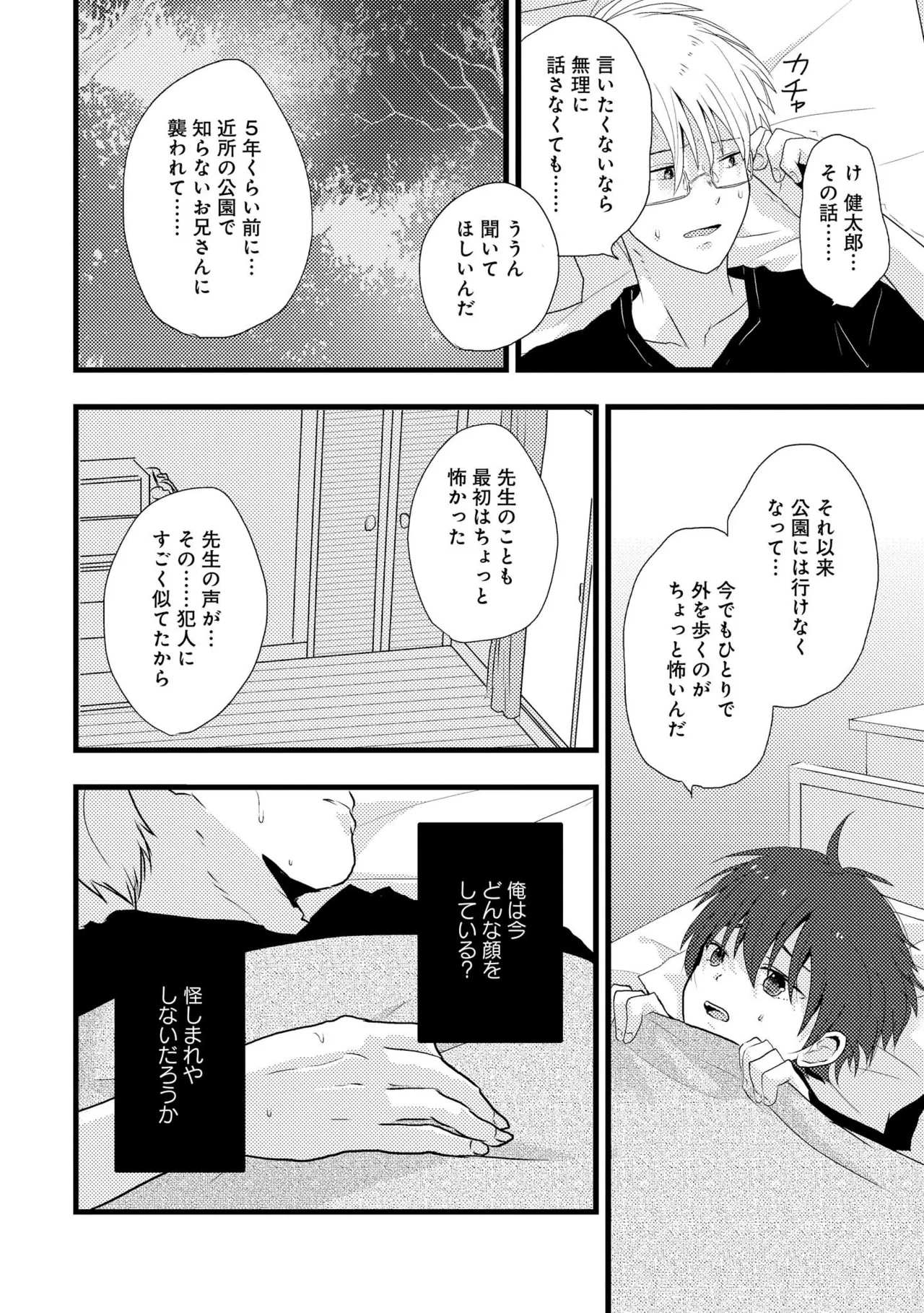 Kimi ni Nemuru Ore no Tsumi - Page 42