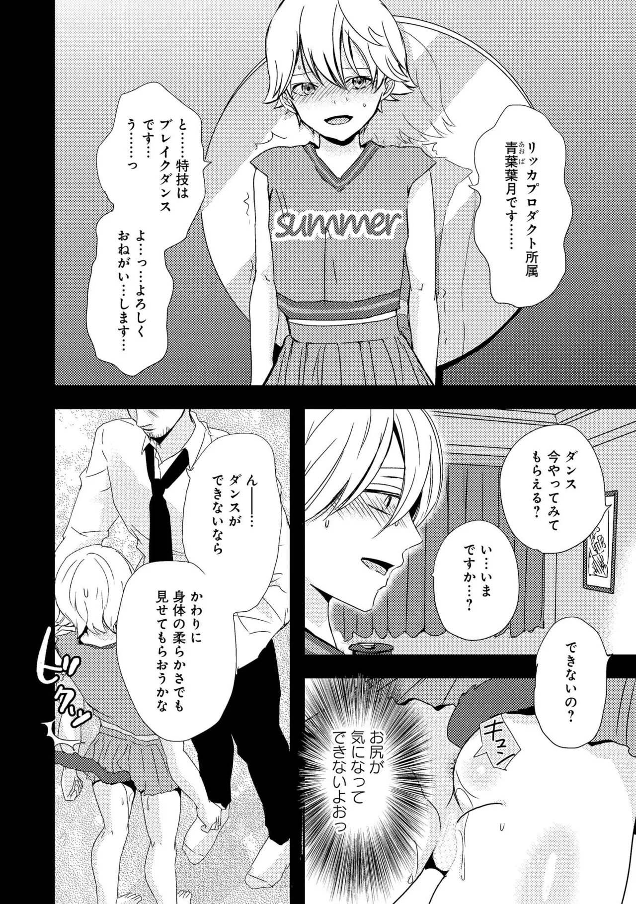 Kimi ni Nemuru Ore no Tsumi - Page 52