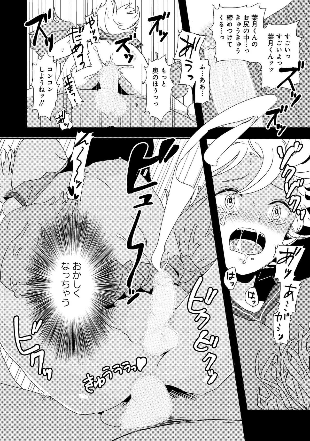 Kimi ni Nemuru Ore no Tsumi - Page 58