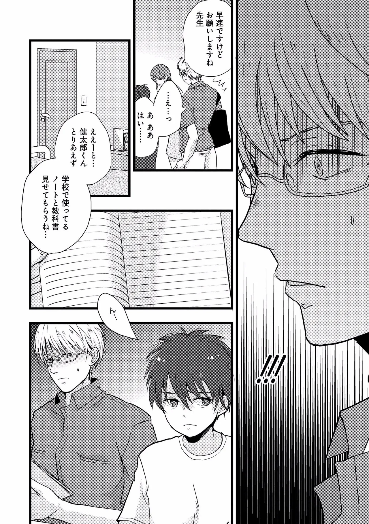 Kimi ni Nemuru Ore no Tsumi - Page 6