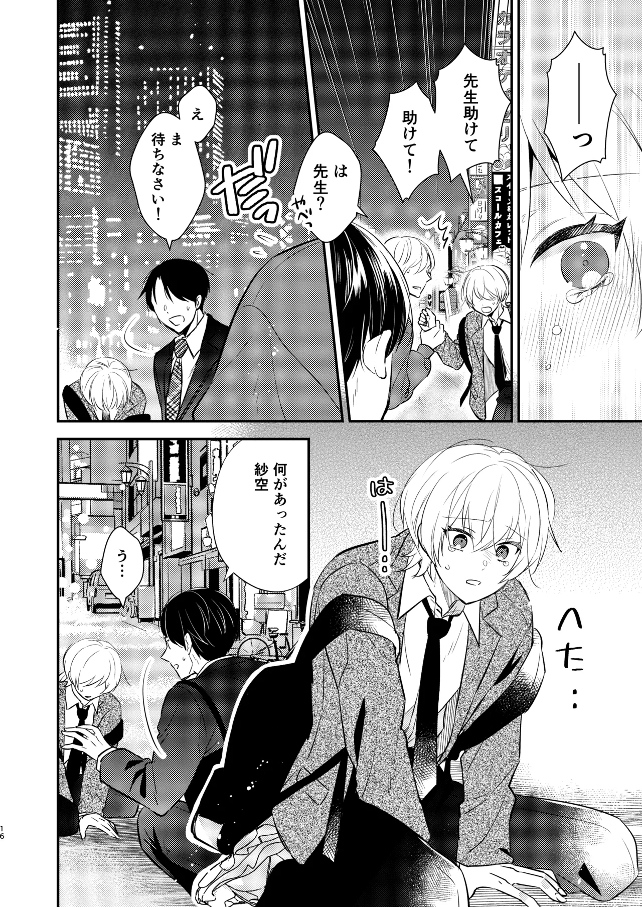 Sensei no Koibito ni Naritai - Page 15