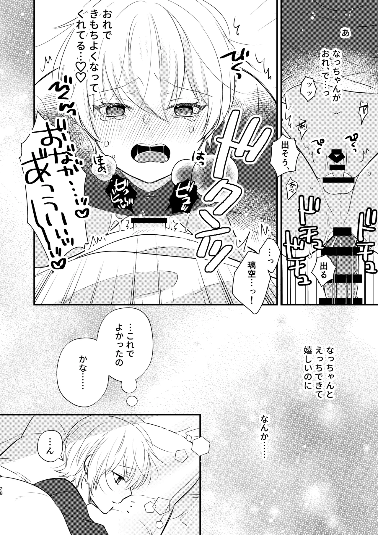Sensei no Koibito ni Naritai - Page 27