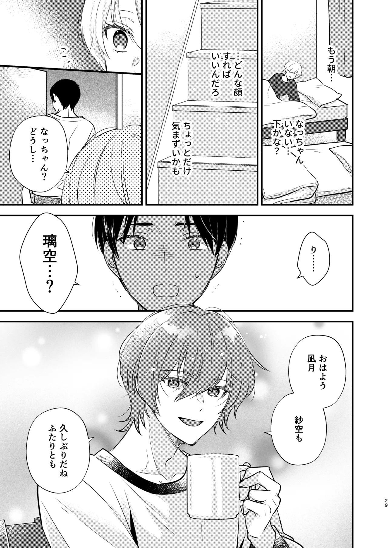 Sensei no Koibito ni Naritai - Page 28