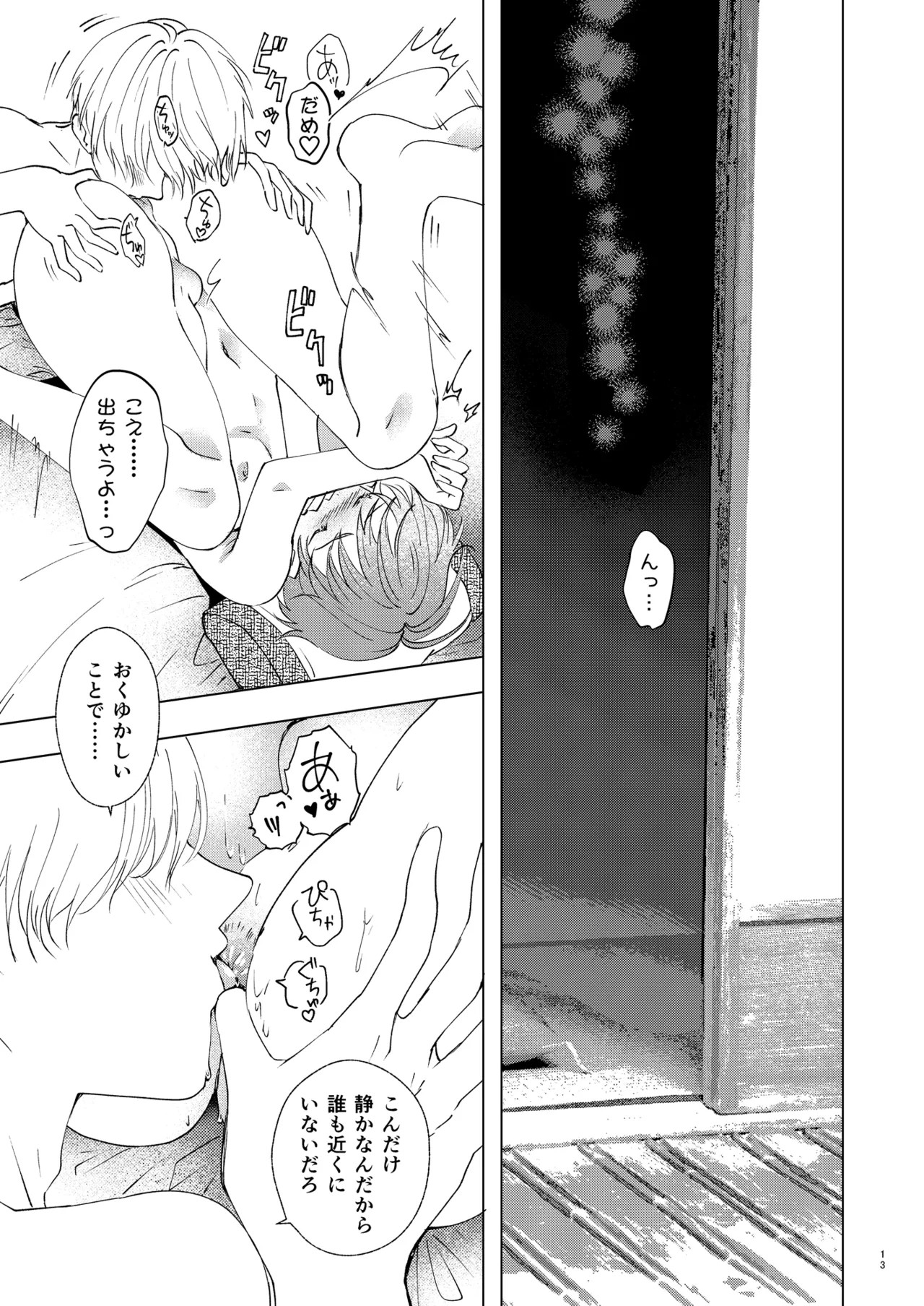 Futsuu no Otokonoko - Page 12