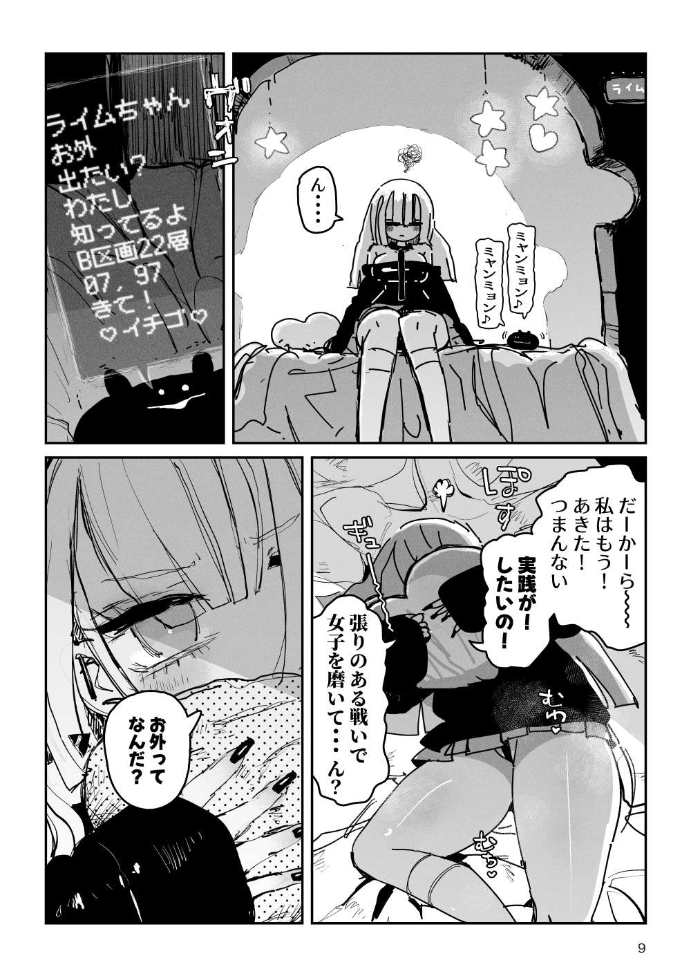Acme Driver :: CODE LIME :: ANAL JELLY FULL ACTIVE! Log.01 -Stand by, Ready- - Page 10