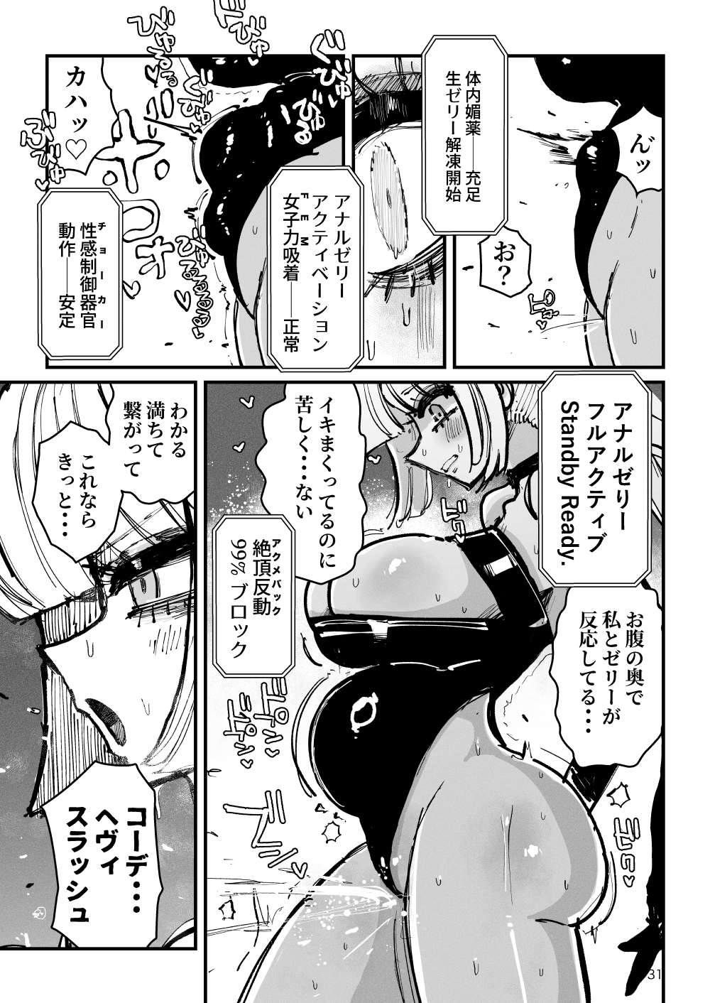 Acme Driver :: CODE LIME :: ANAL JELLY FULL ACTIVE! Log.01 -Stand by, Ready- - Page 32
