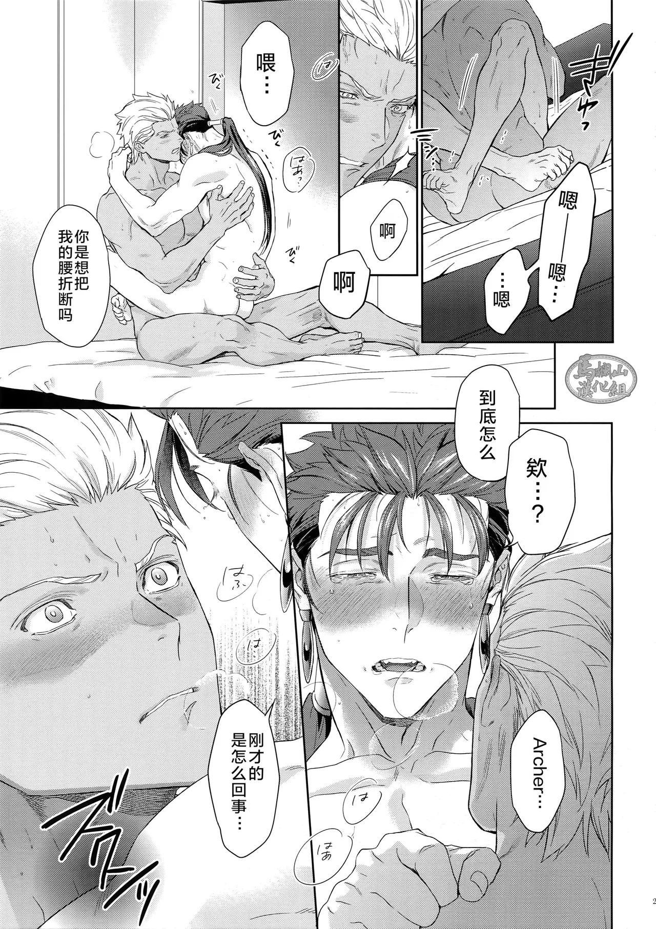 | LIAR Liar | 瞒天过海 - Page 26