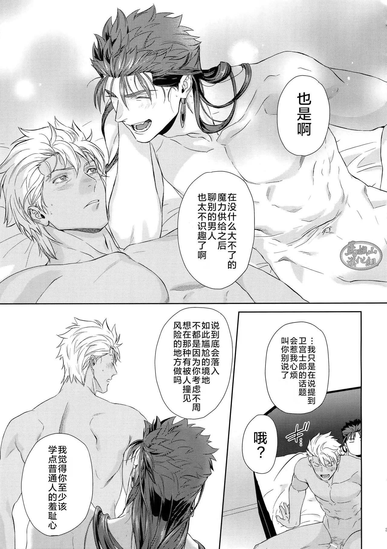 | LIAR Liar | 瞒天过海 - Page 32